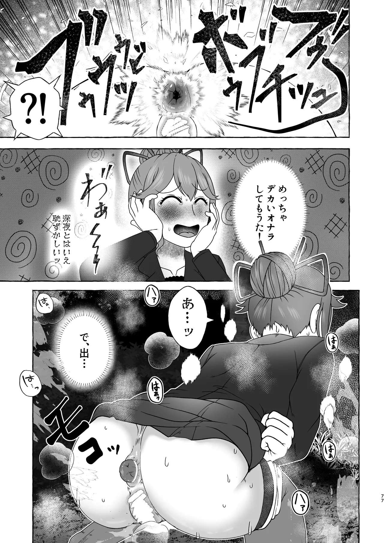 匿名投稿型排泄体験談まとめ Page.76