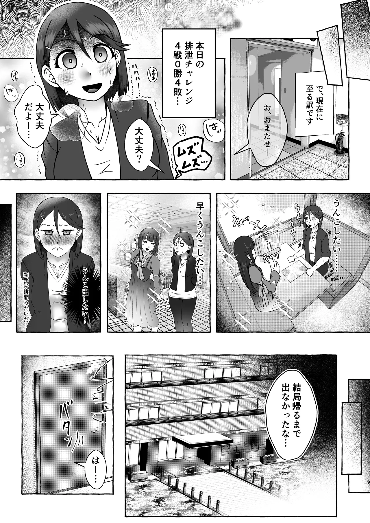 匿名投稿型排泄体験談まとめ Page.8