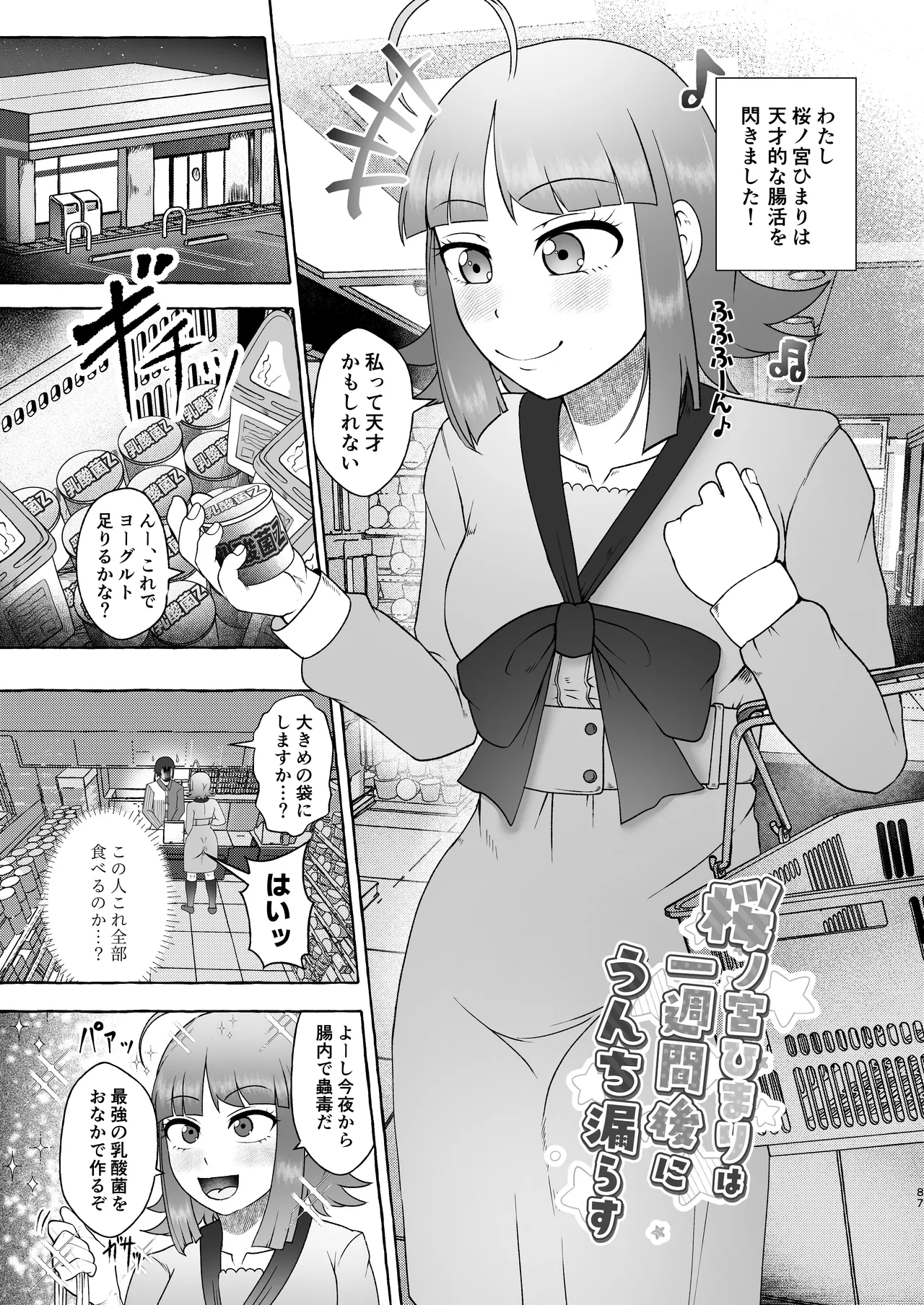匿名投稿型排泄体験談まとめ Page.86