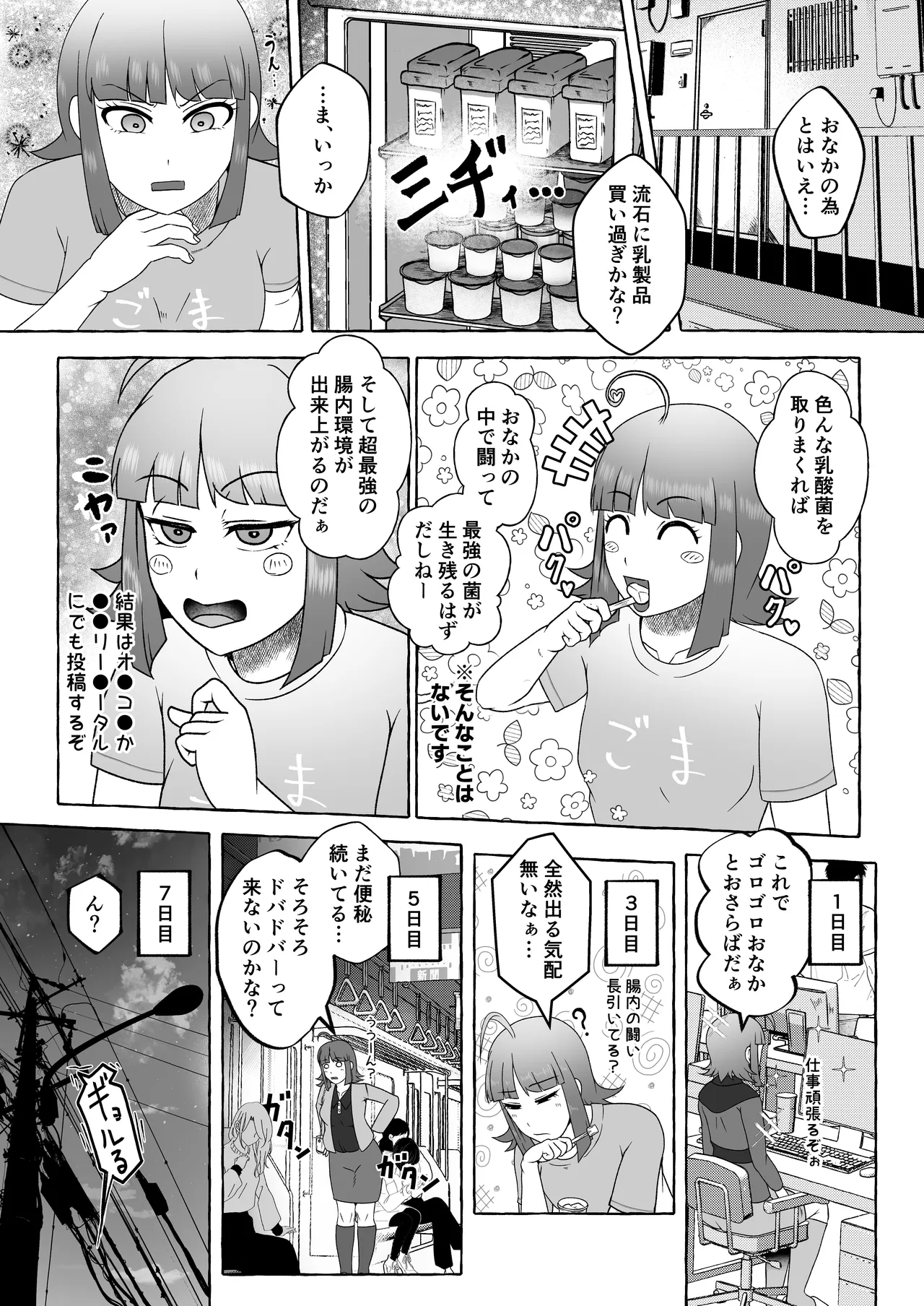 匿名投稿型排泄体験談まとめ Page.87