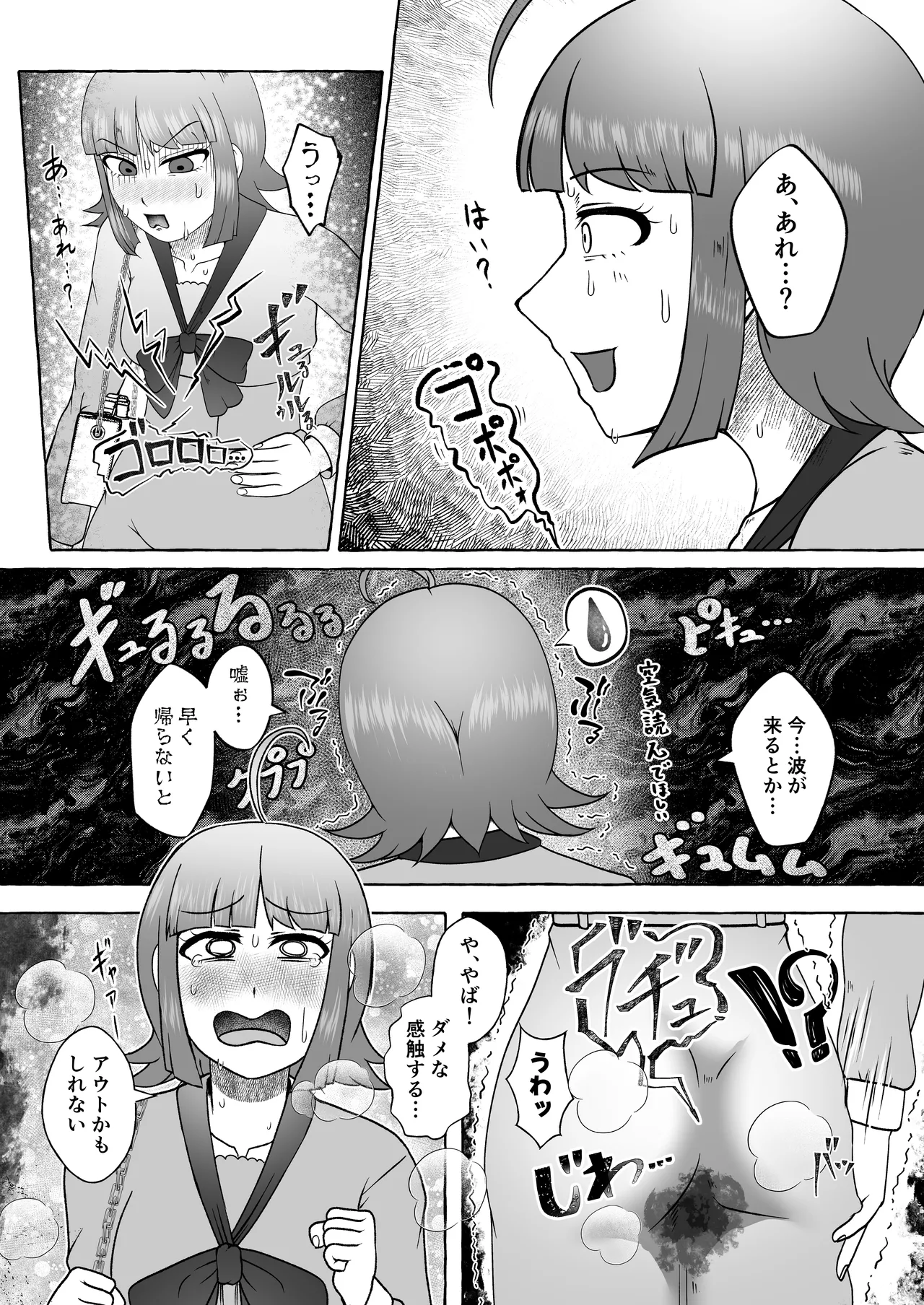 匿名投稿型排泄体験談まとめ Page.88