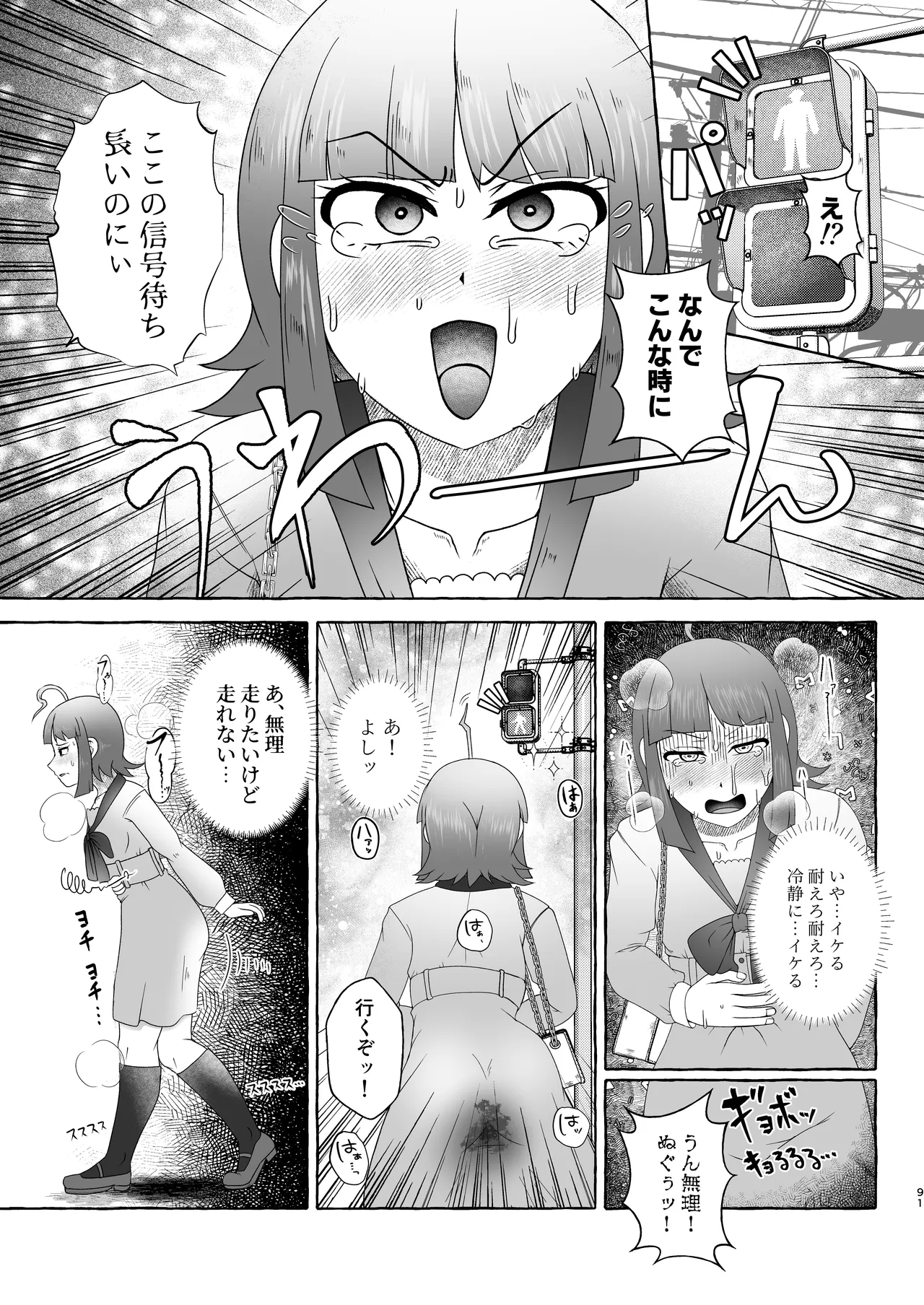匿名投稿型排泄体験談まとめ Page.90