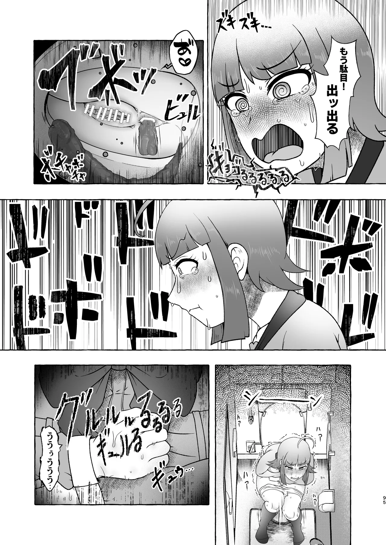 匿名投稿型排泄体験談まとめ Page.94