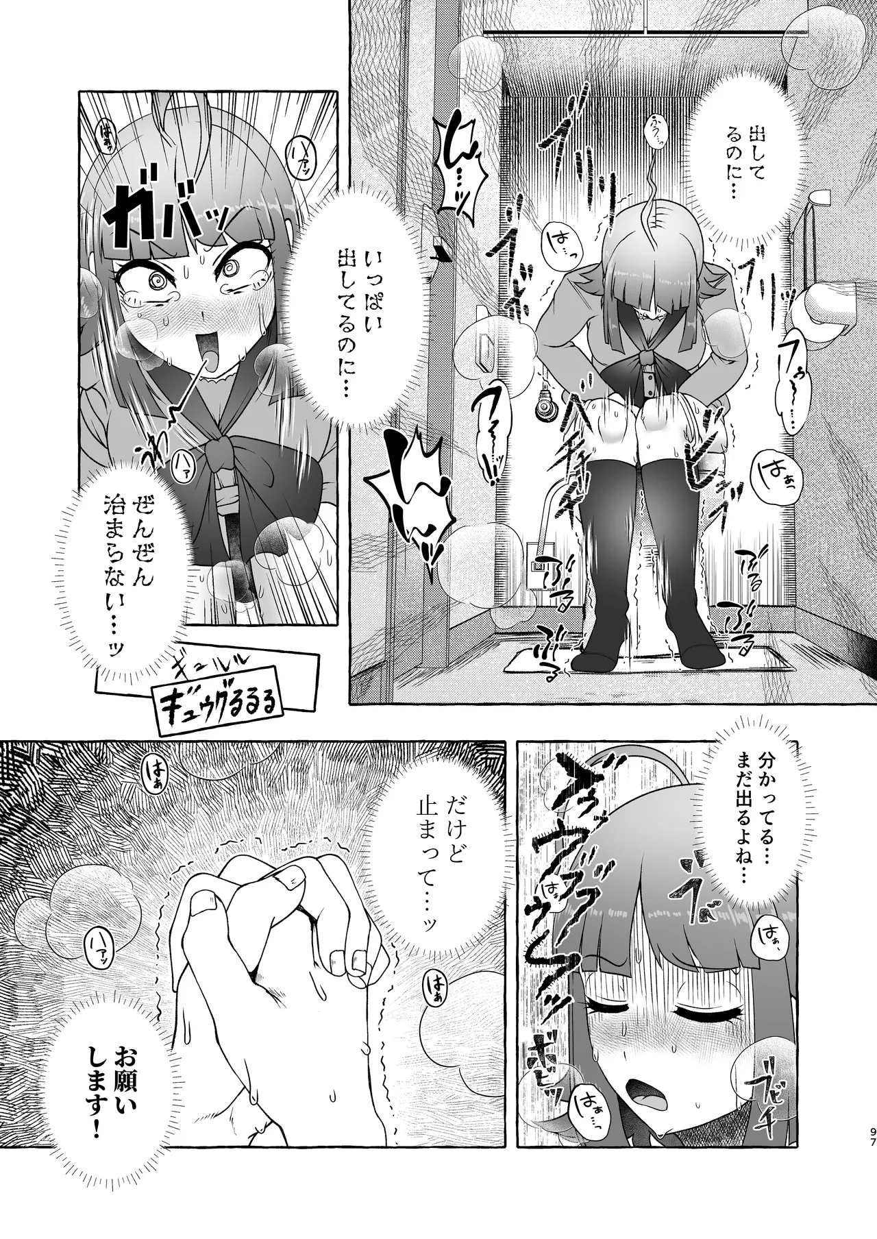 匿名投稿型排泄体験談まとめ Page.96