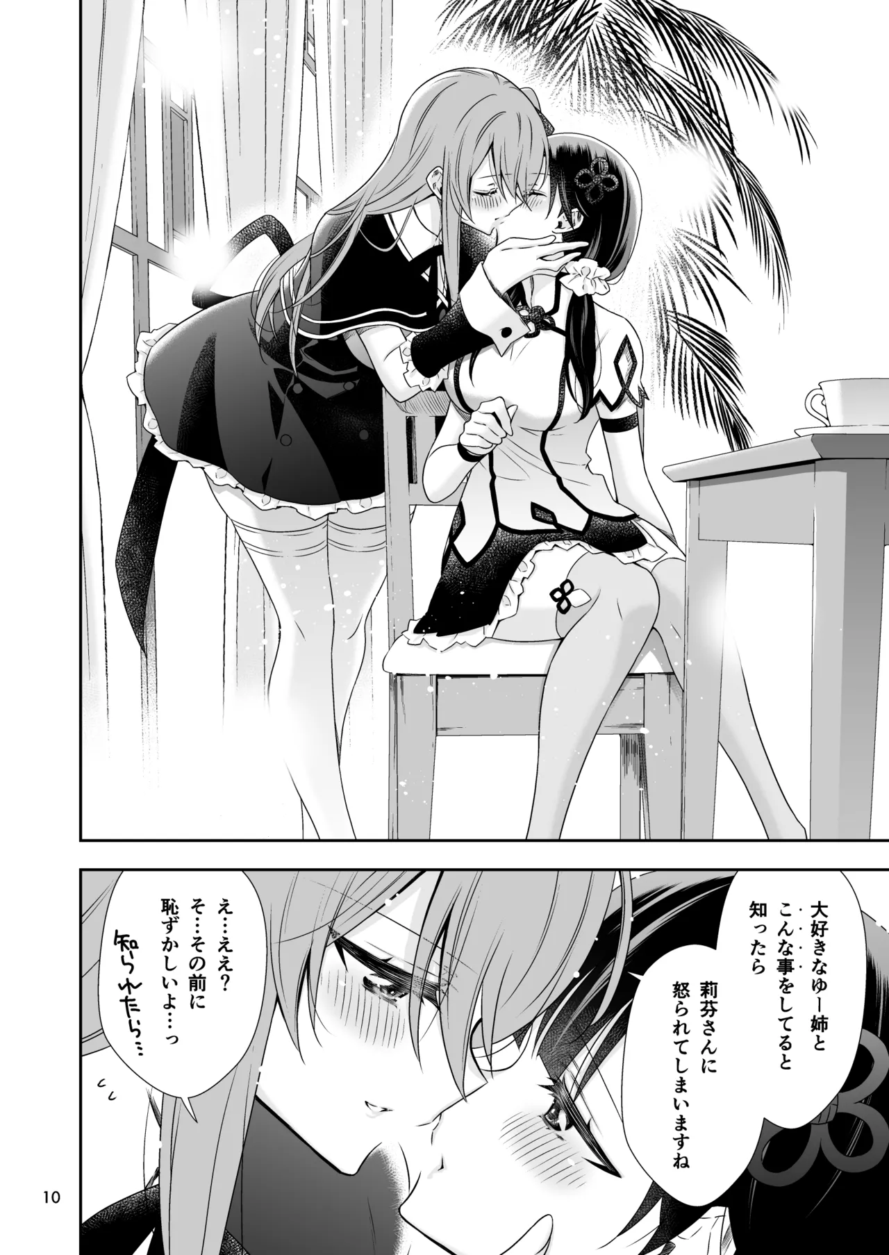 神琳が雨嘉にやきもちをやく話 Page.10