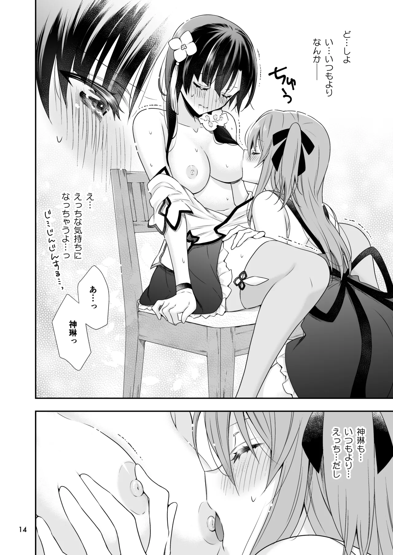 神琳が雨嘉にやきもちをやく話 Page.14