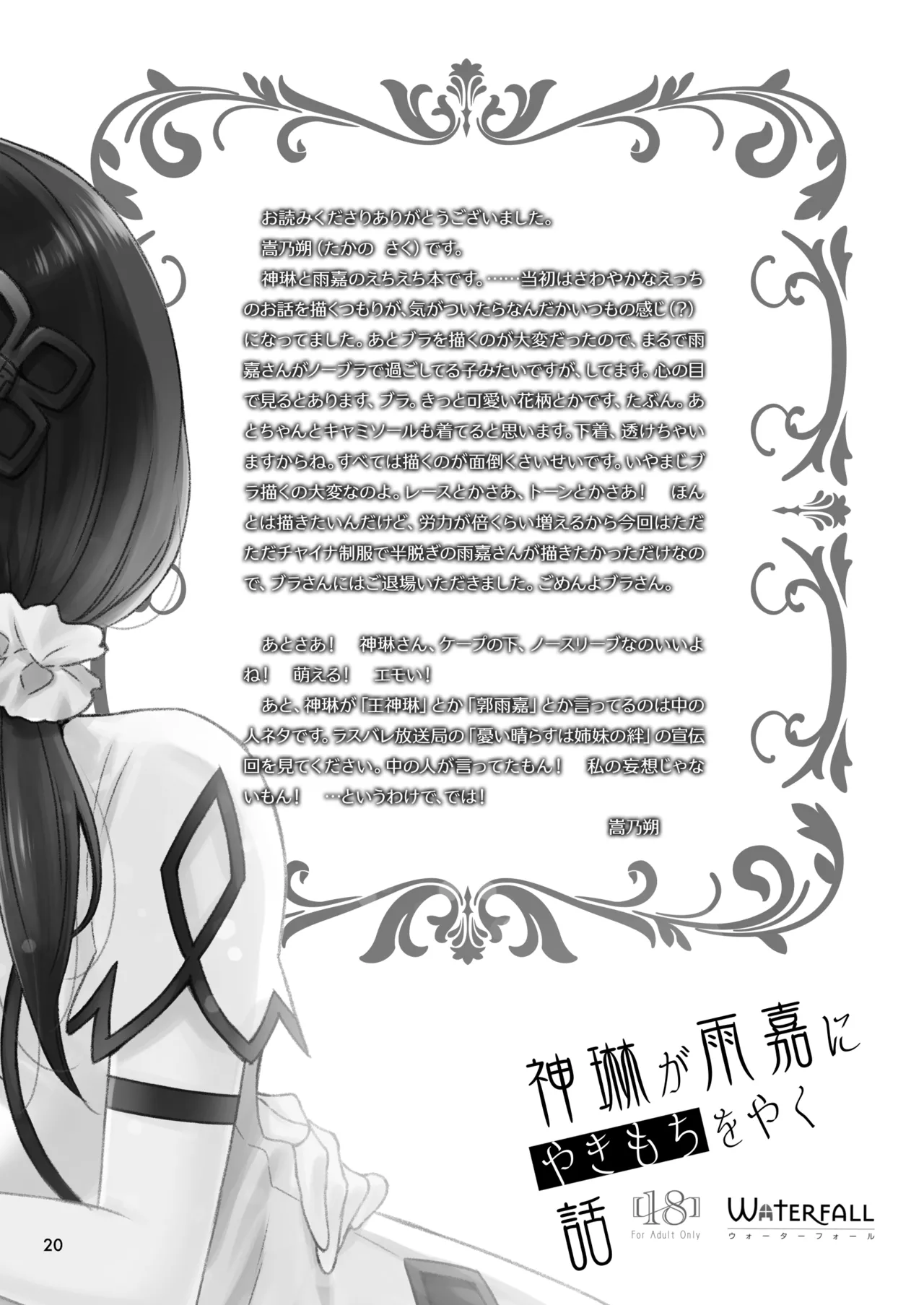 神琳が雨嘉にやきもちをやく話 Page.20