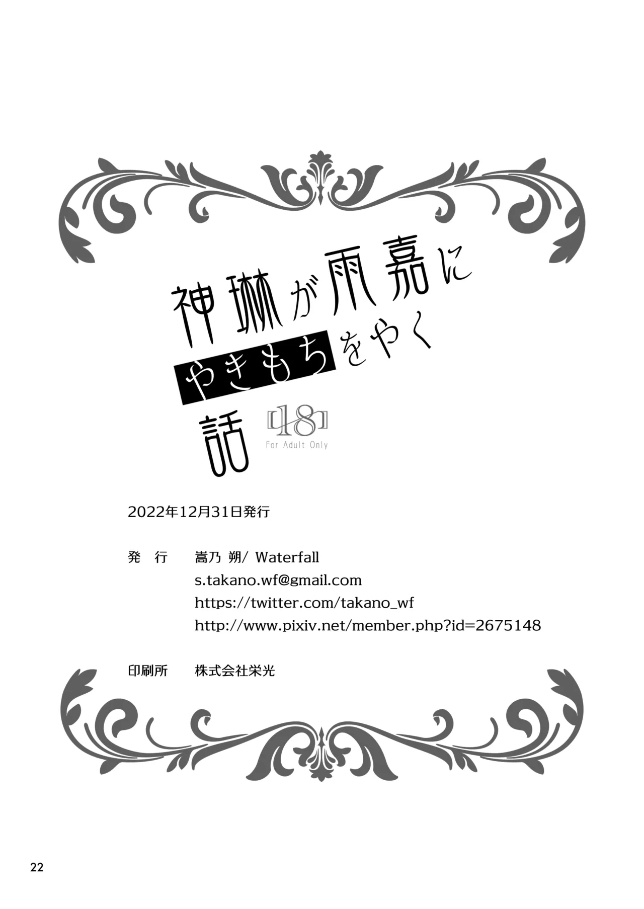 神琳が雨嘉にやきもちをやく話 Page.22