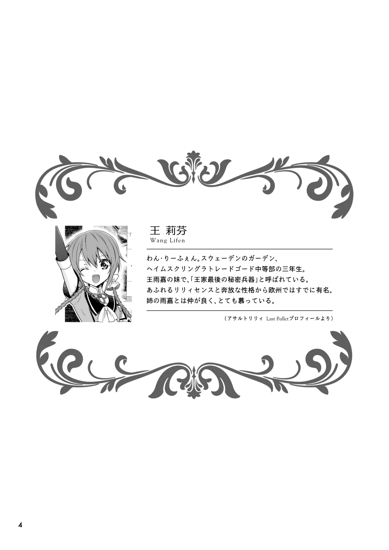 神琳が雨嘉にやきもちをやく話 Page.4