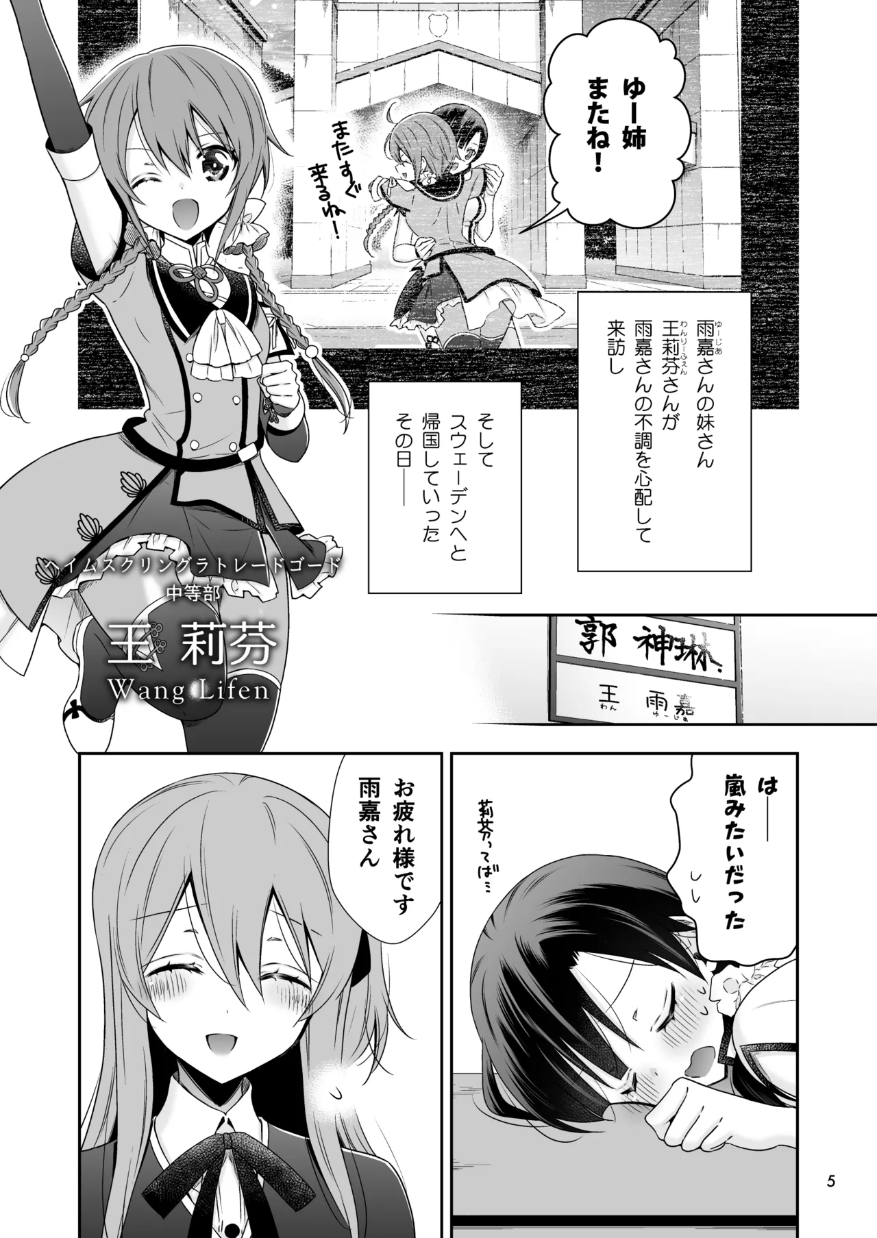 神琳が雨嘉にやきもちをやく話 Page.5
