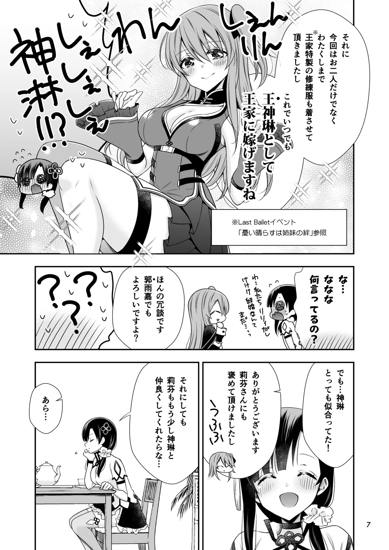 神琳が雨嘉にやきもちをやく話 Page.7