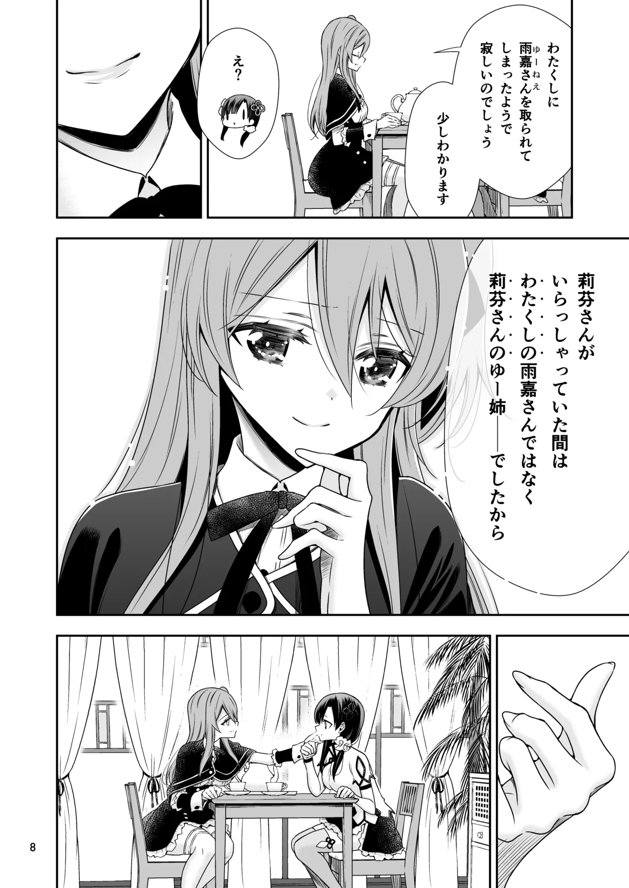神琳が雨嘉にやきもちをやく話 Page.8