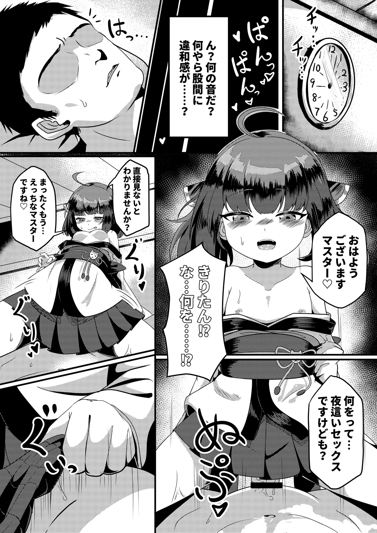 スカートの中見 見たいですか? Page.10