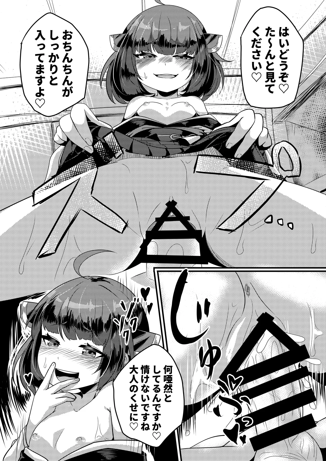スカートの中見 見たいですか? Page.11