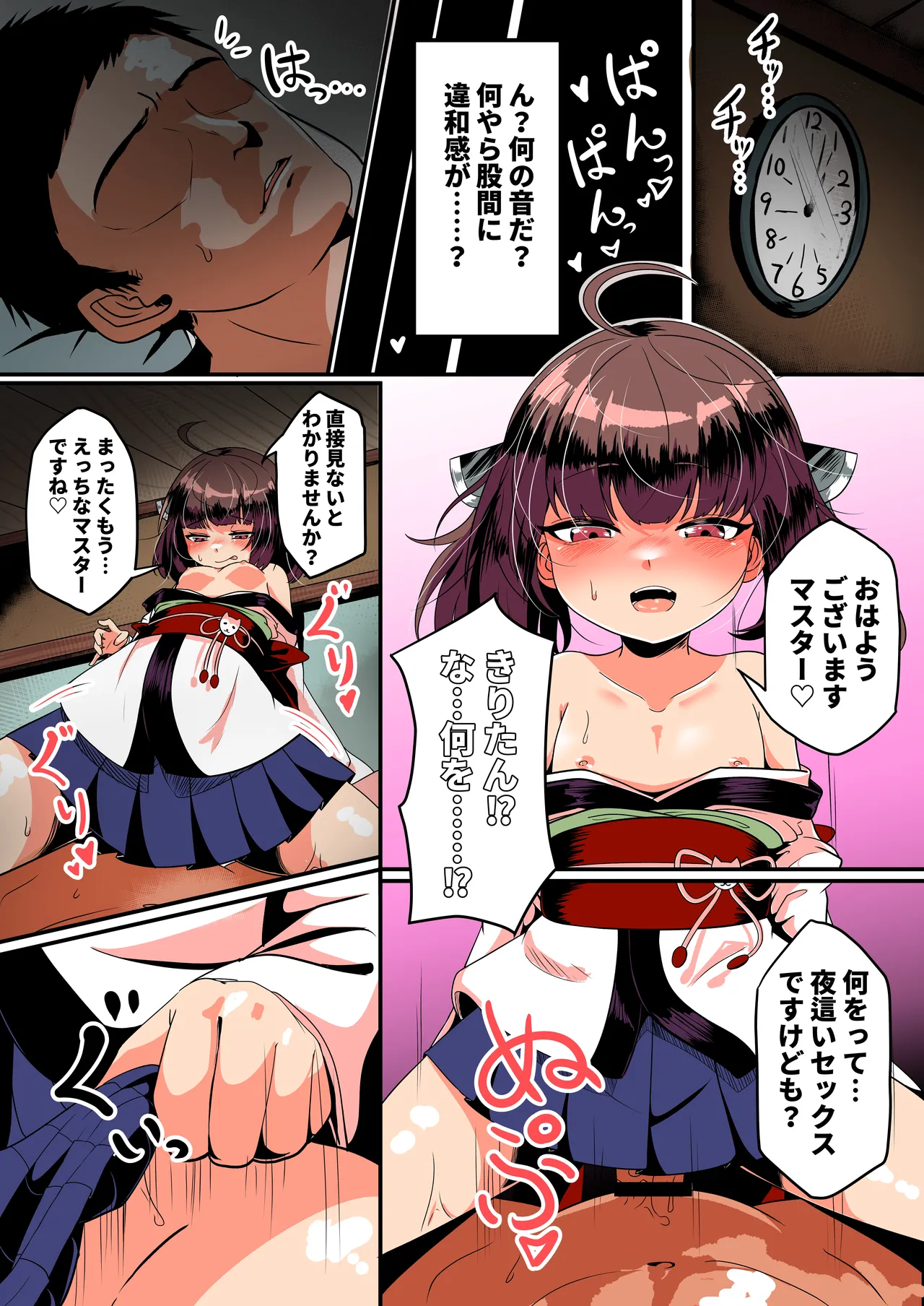 スカートの中見 見たいですか? Page.2