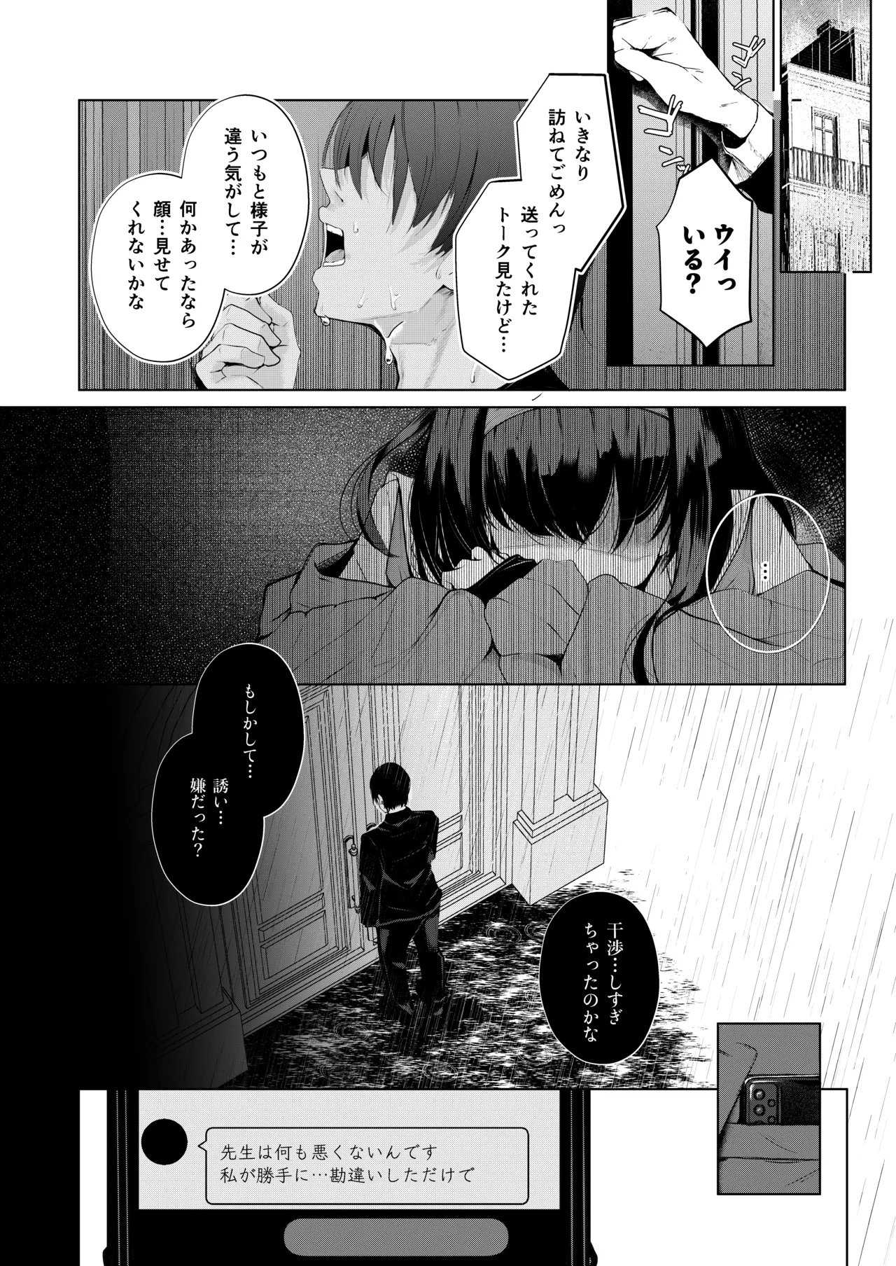 不器用にわらう君が好き Page.13