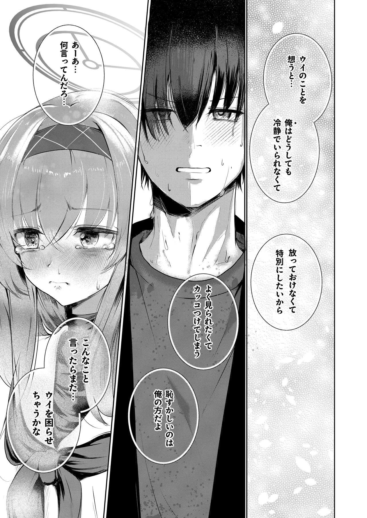 不器用にわらう君が好き Page.16