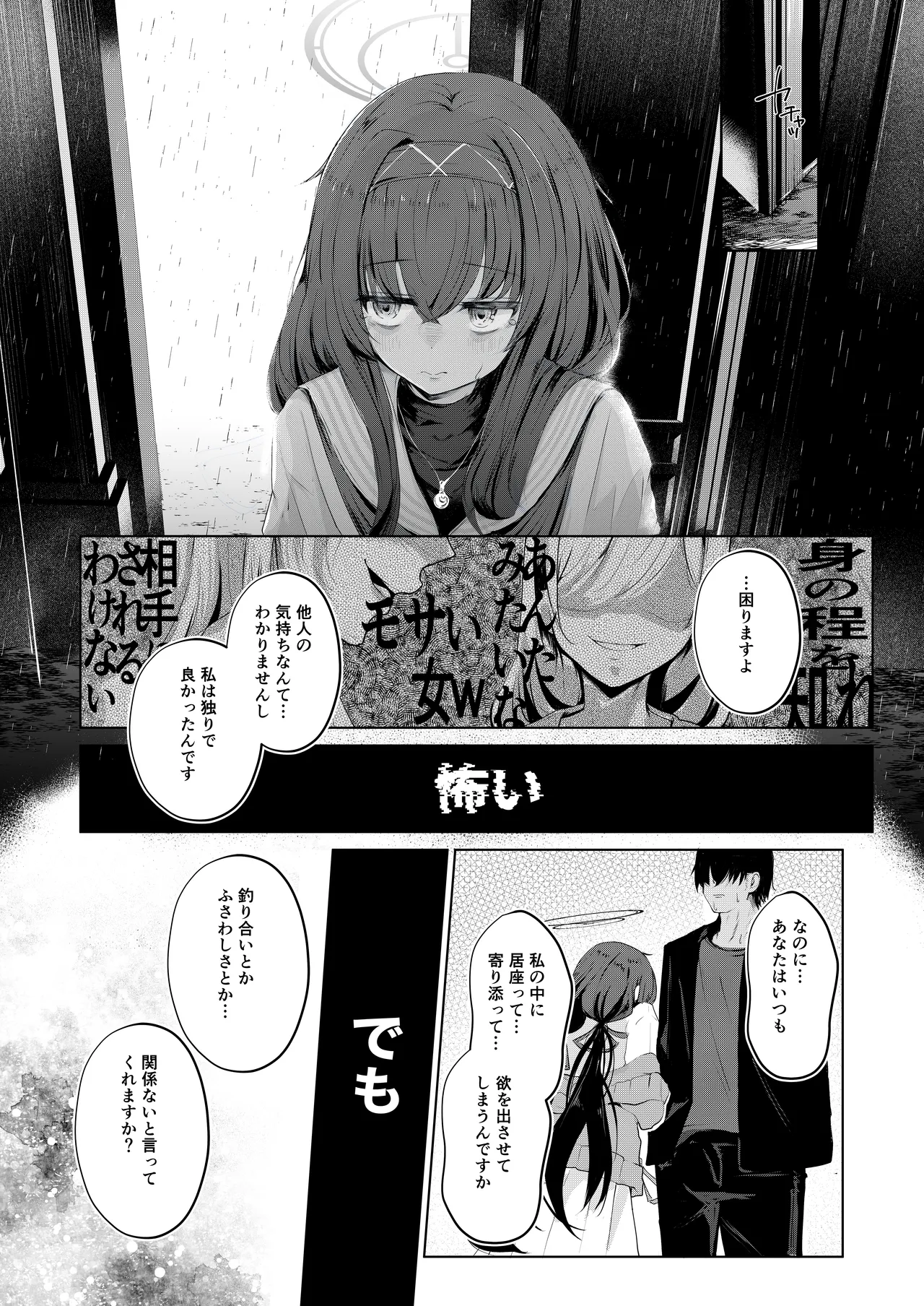 不器用にわらう君が好き Page.17
