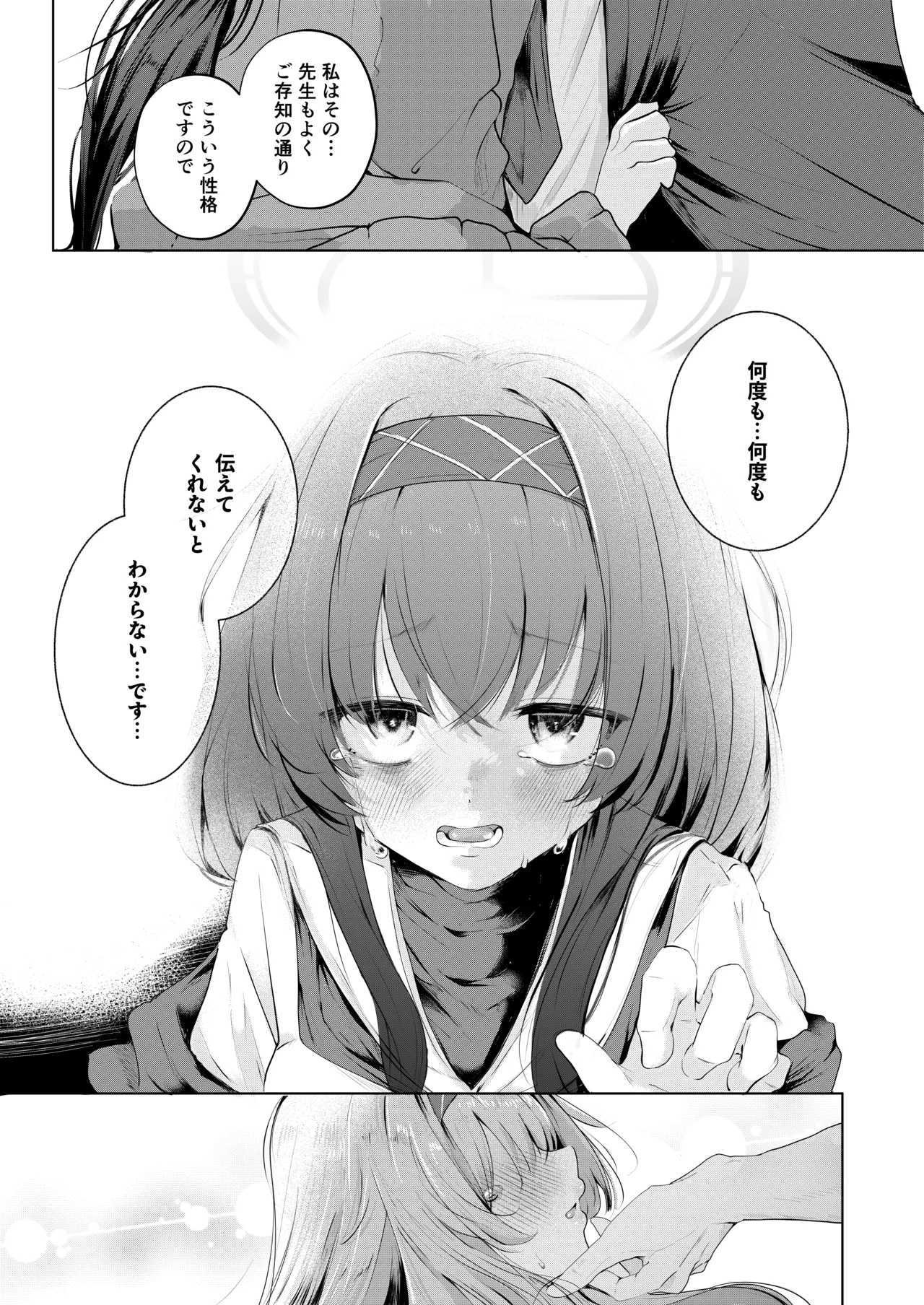 不器用にわらう君が好き Page.18