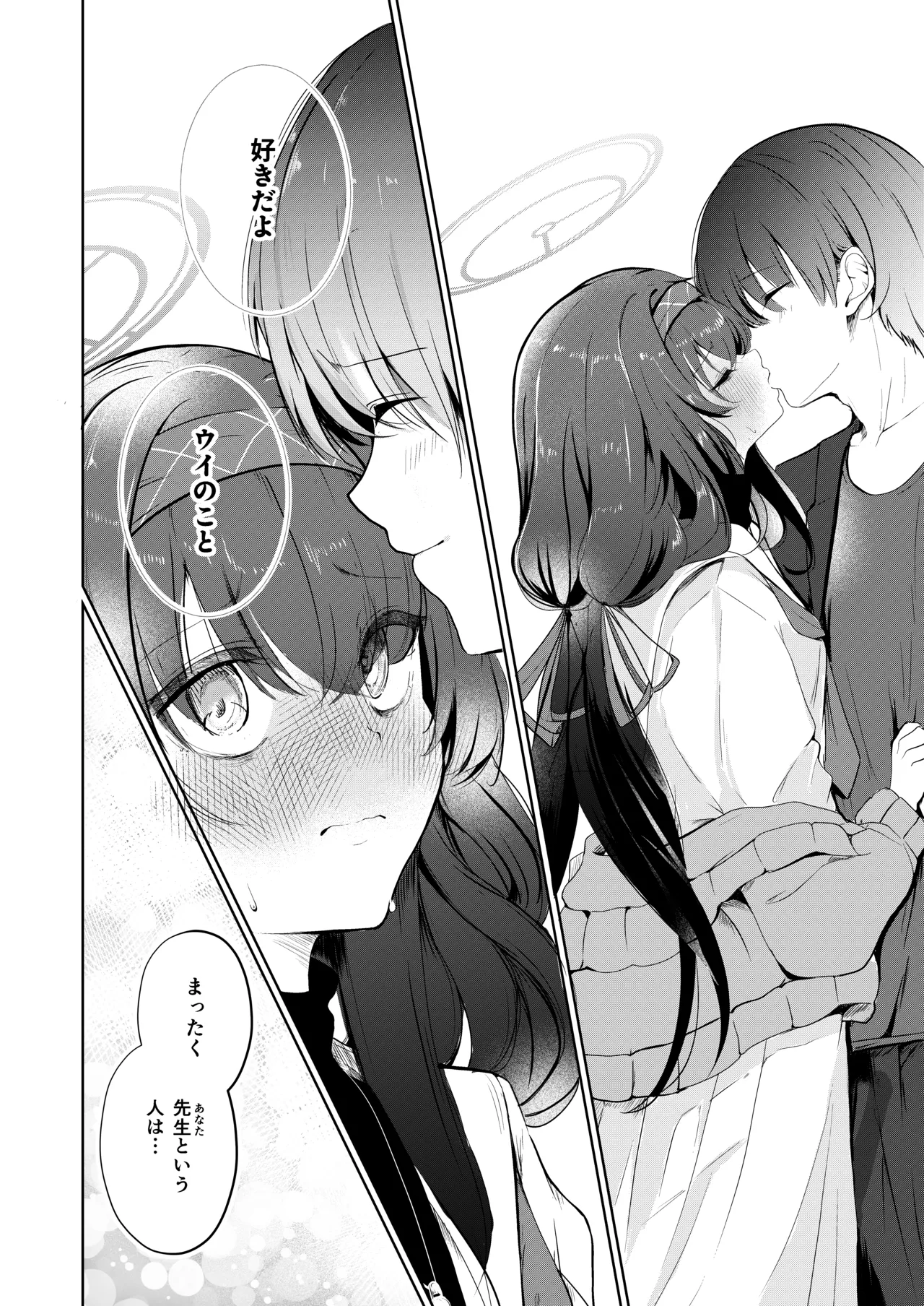 不器用にわらう君が好き Page.19
