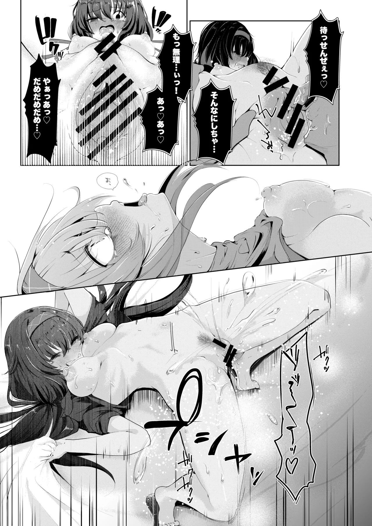 不器用にわらう君が好き Page.24