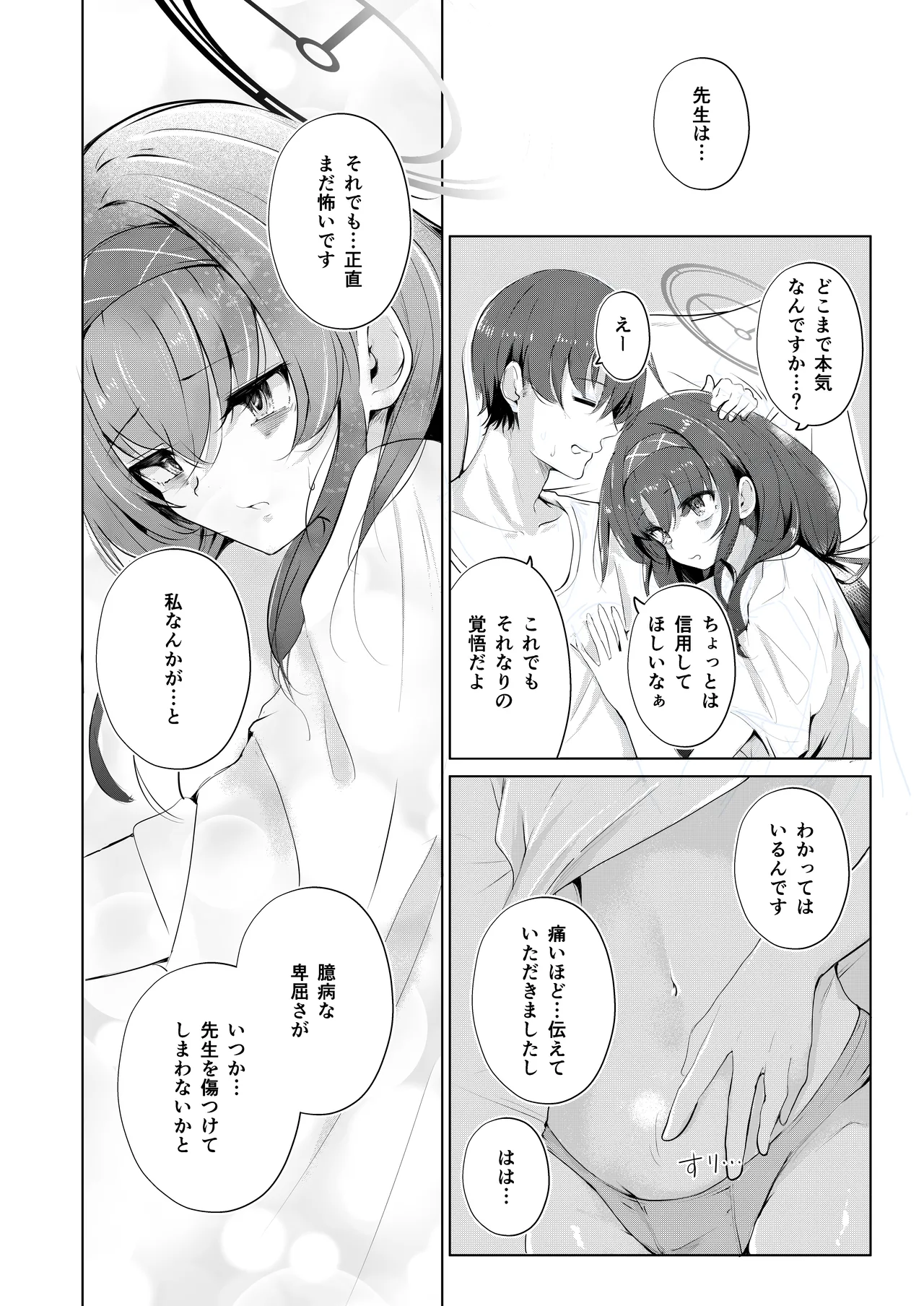 不器用にわらう君が好き Page.35