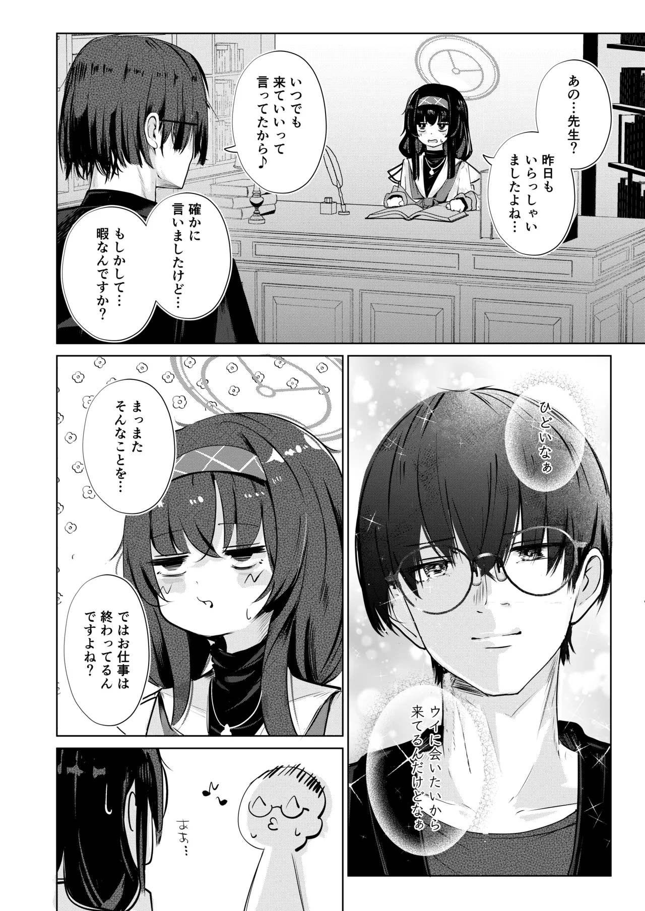 不器用にわらう君が好き Page.7