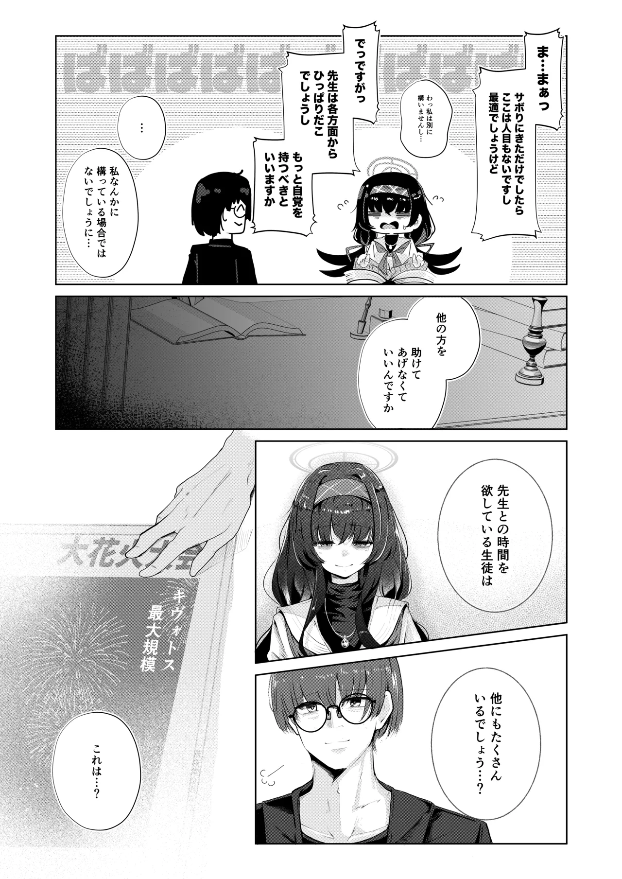 不器用にわらう君が好き Page.8