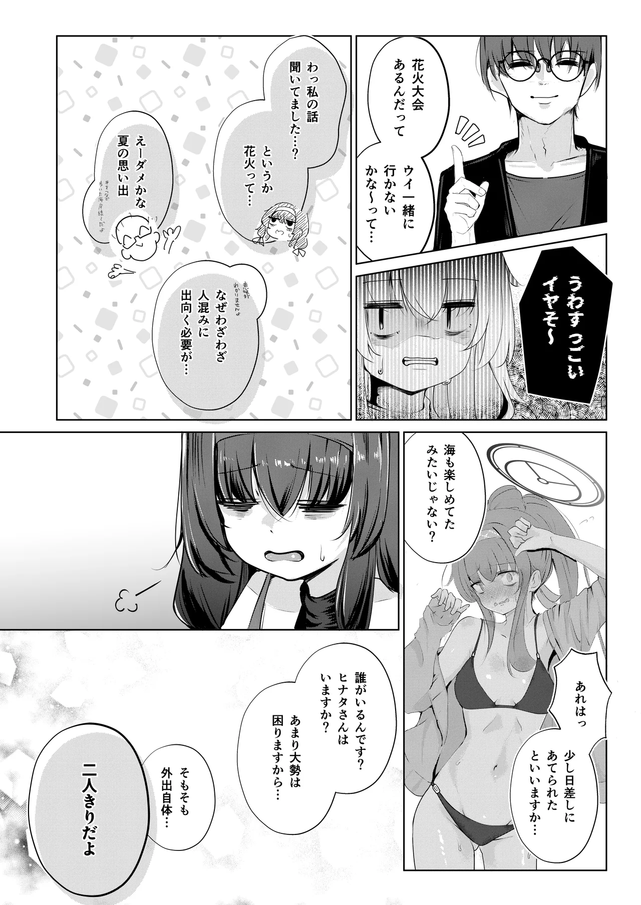 不器用にわらう君が好き Page.9
