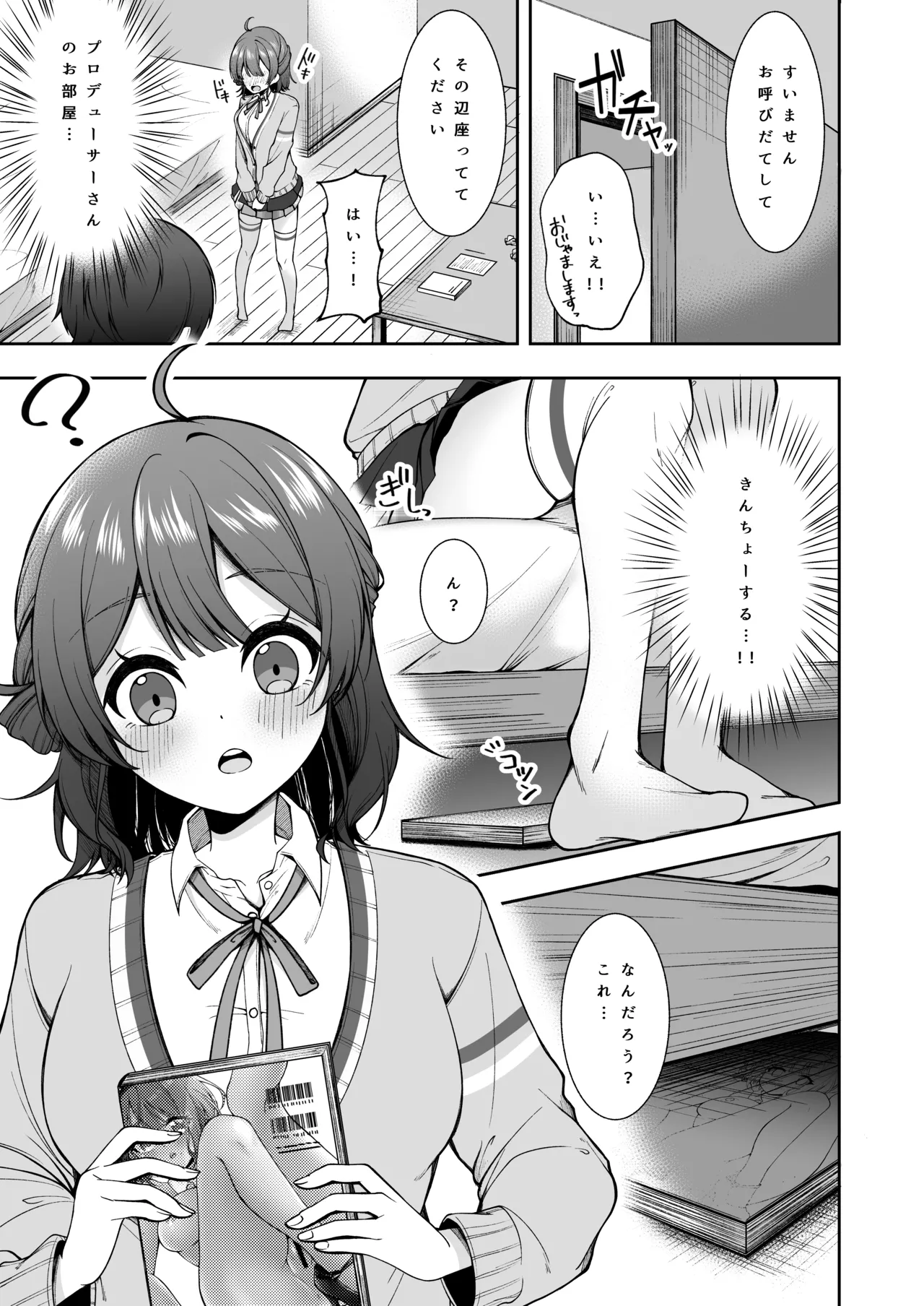 うめ、花笑み Page.5