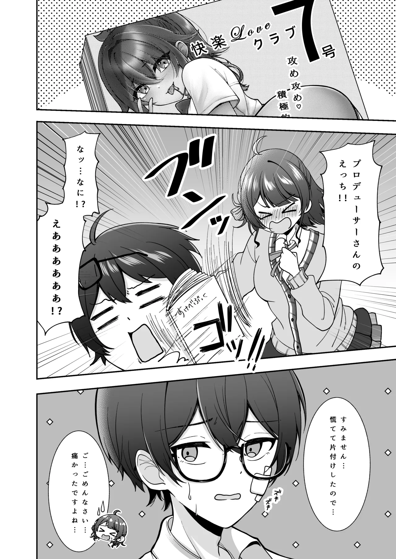 うめ、花笑み Page.6