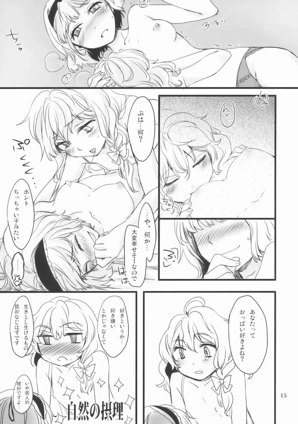 魔法使いさん、おしづかに。 Page.16
