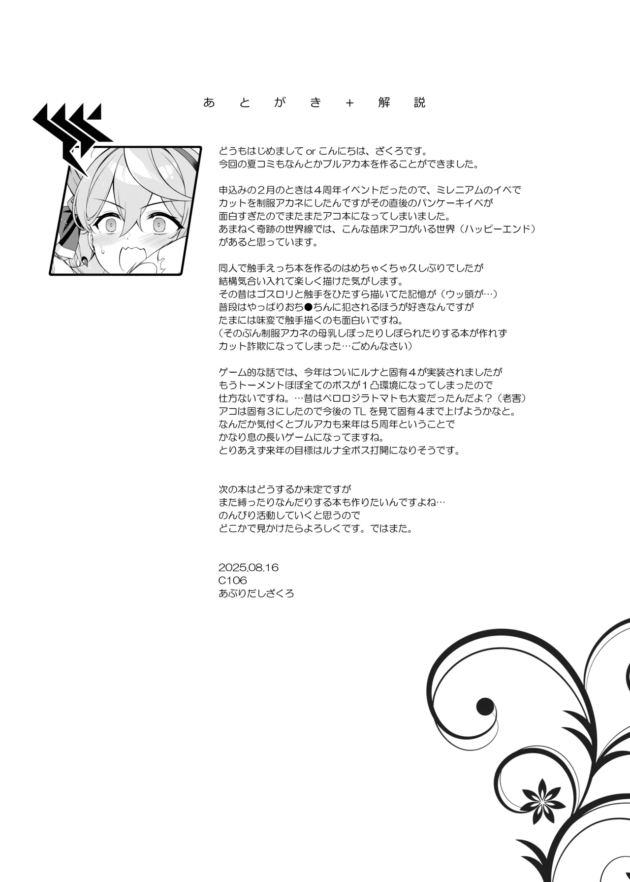 アコちゃん痴育3 Page.20