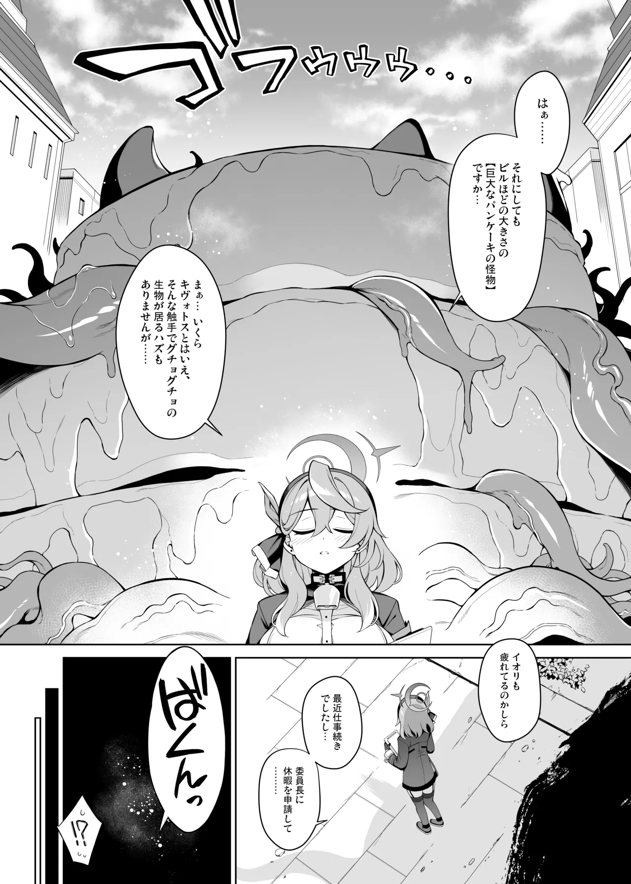 アコちゃん痴育3 Page.5