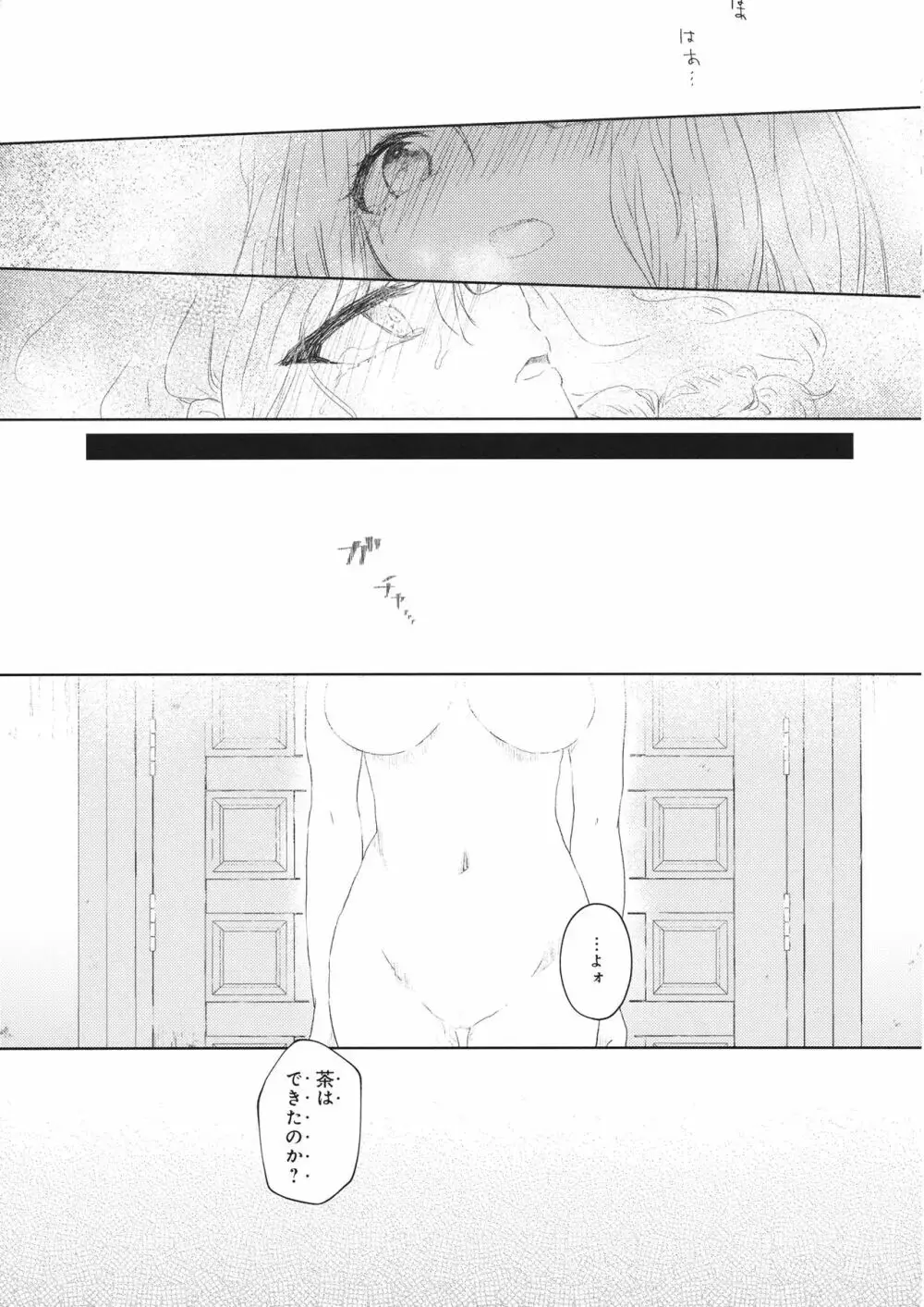 赤い糸≒薔薇色の糸 Page.16