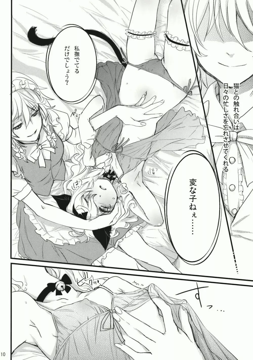 コレ東方でやる必要なくね? Page.10
