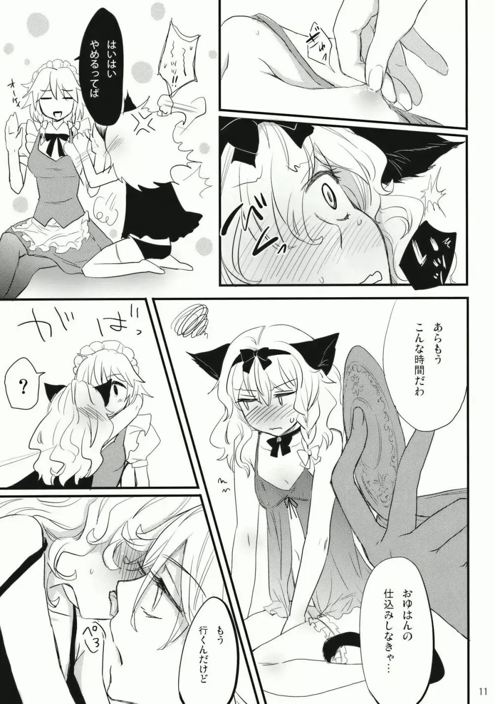 コレ東方でやる必要なくね? Page.11
