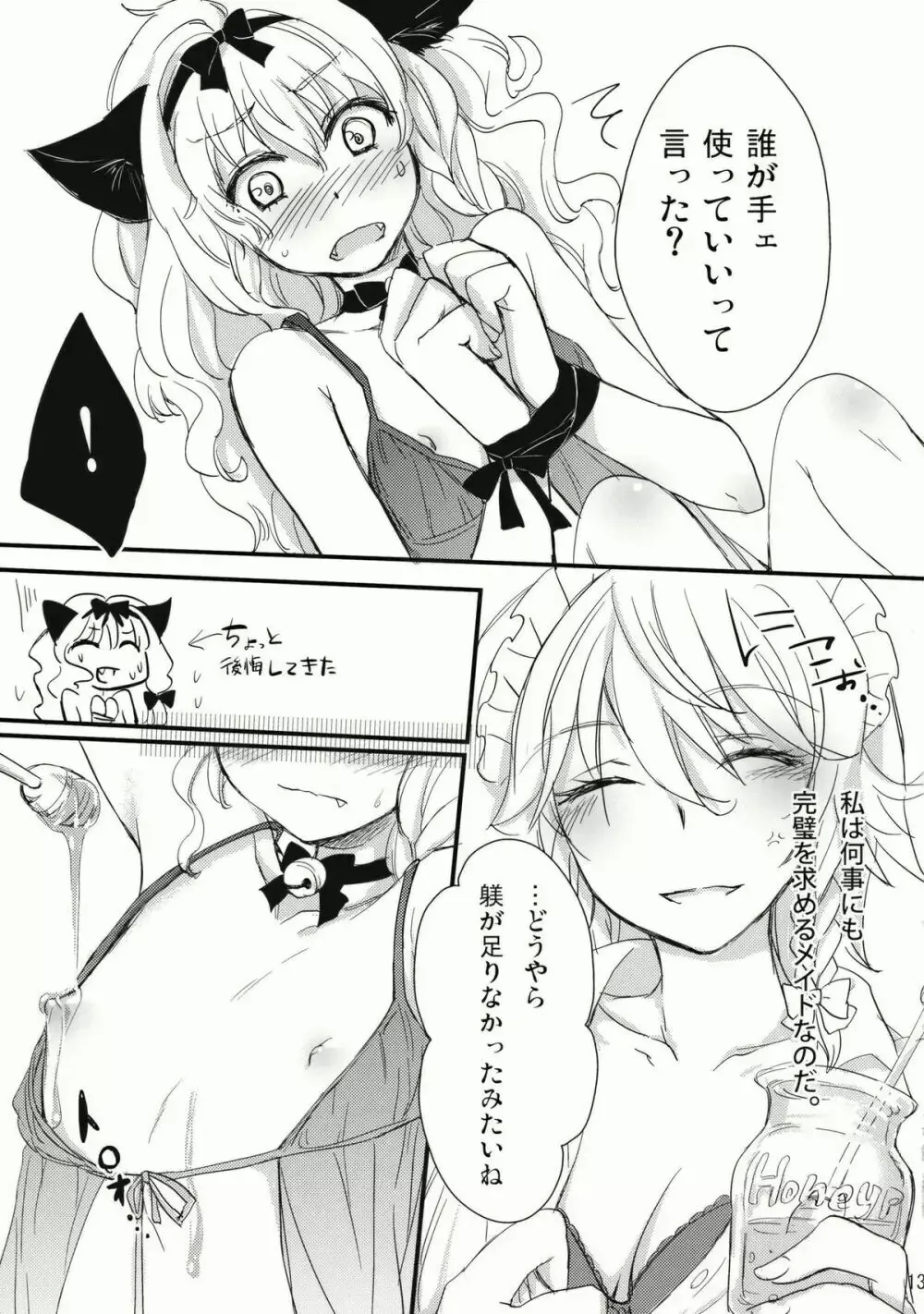 コレ東方でやる必要なくね? Page.13