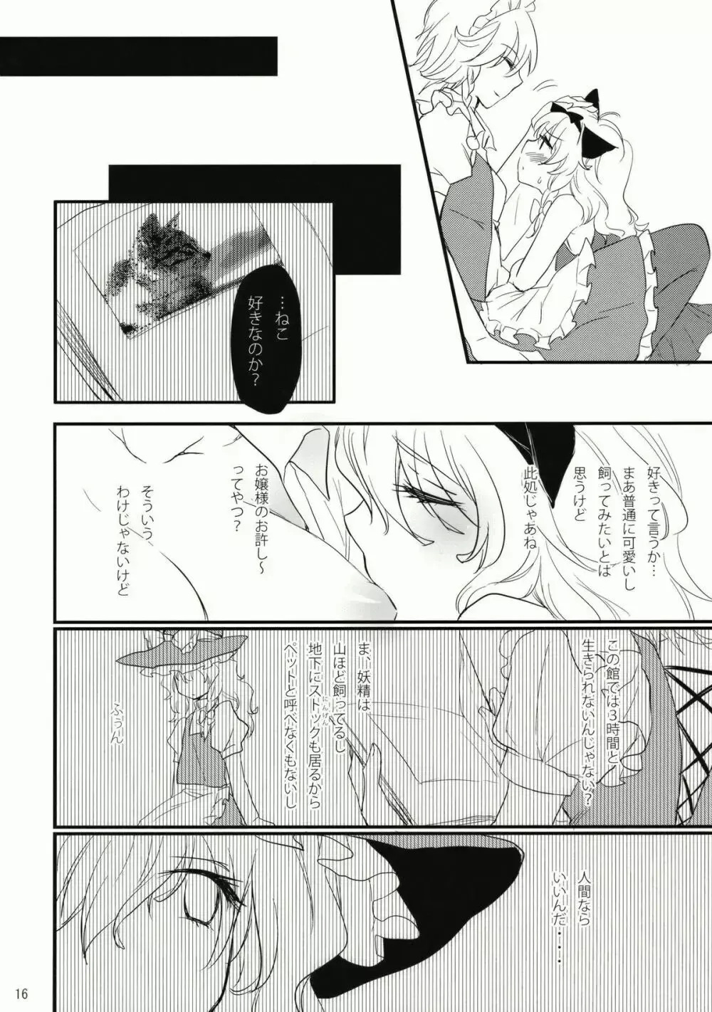 コレ東方でやる必要なくね? Page.16