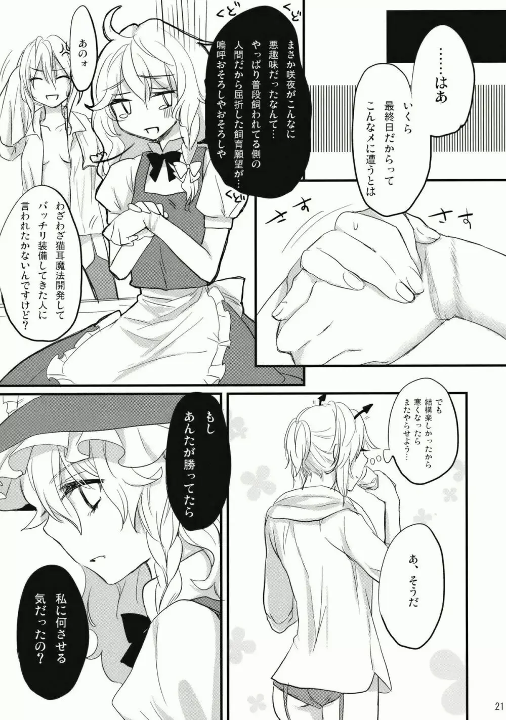 コレ東方でやる必要なくね? Page.21