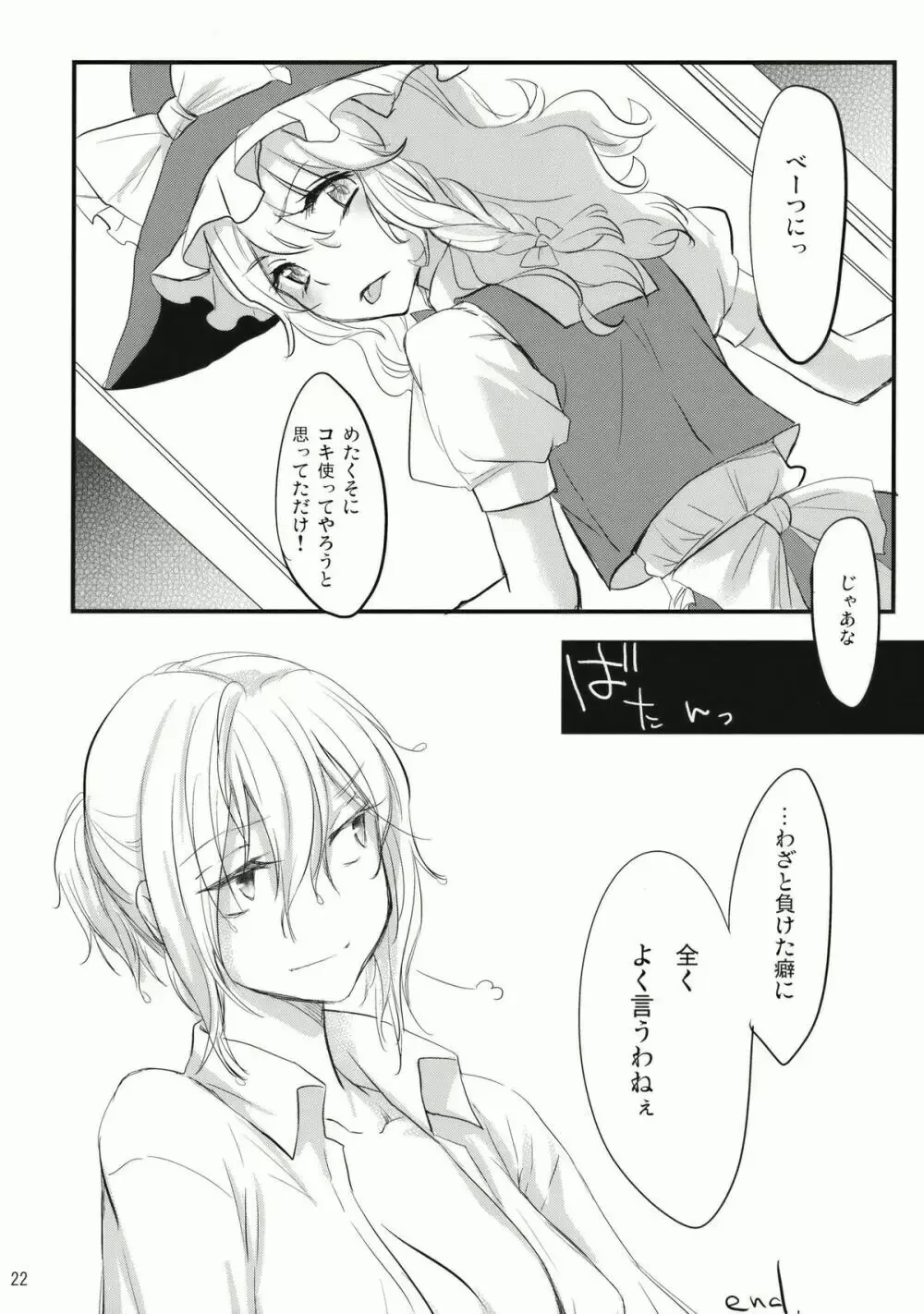 コレ東方でやる必要なくね? Page.22