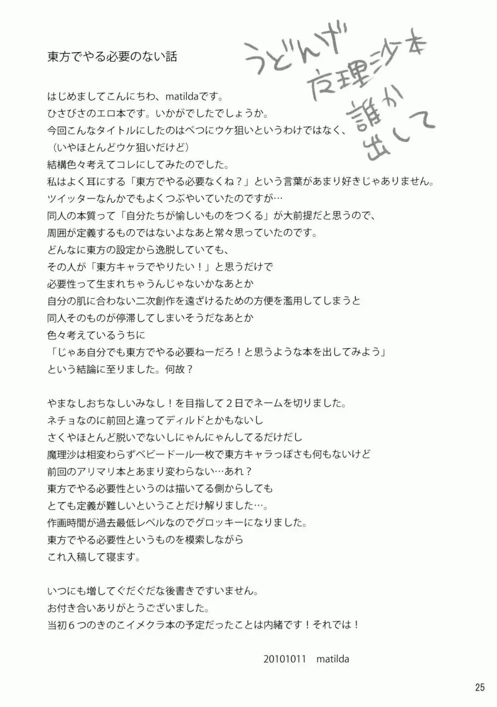 コレ東方でやる必要なくね? Page.25