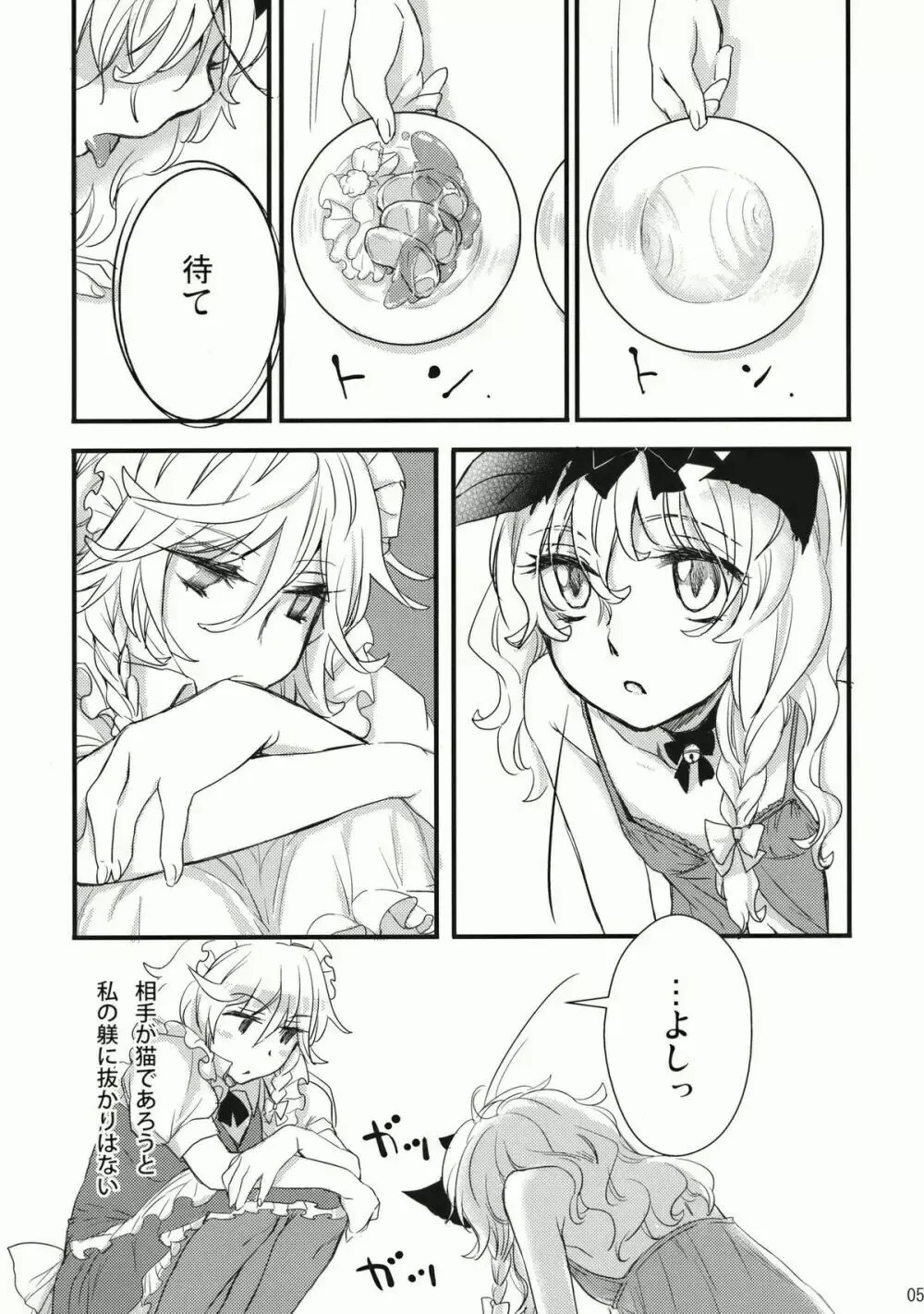 コレ東方でやる必要なくね? Page.5