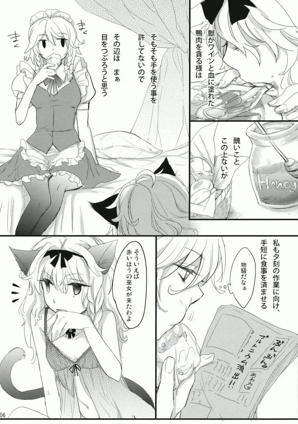 コレ東方でやる必要なくね? Page.6