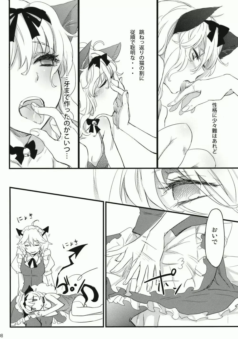 コレ東方でやる必要なくね? Page.8