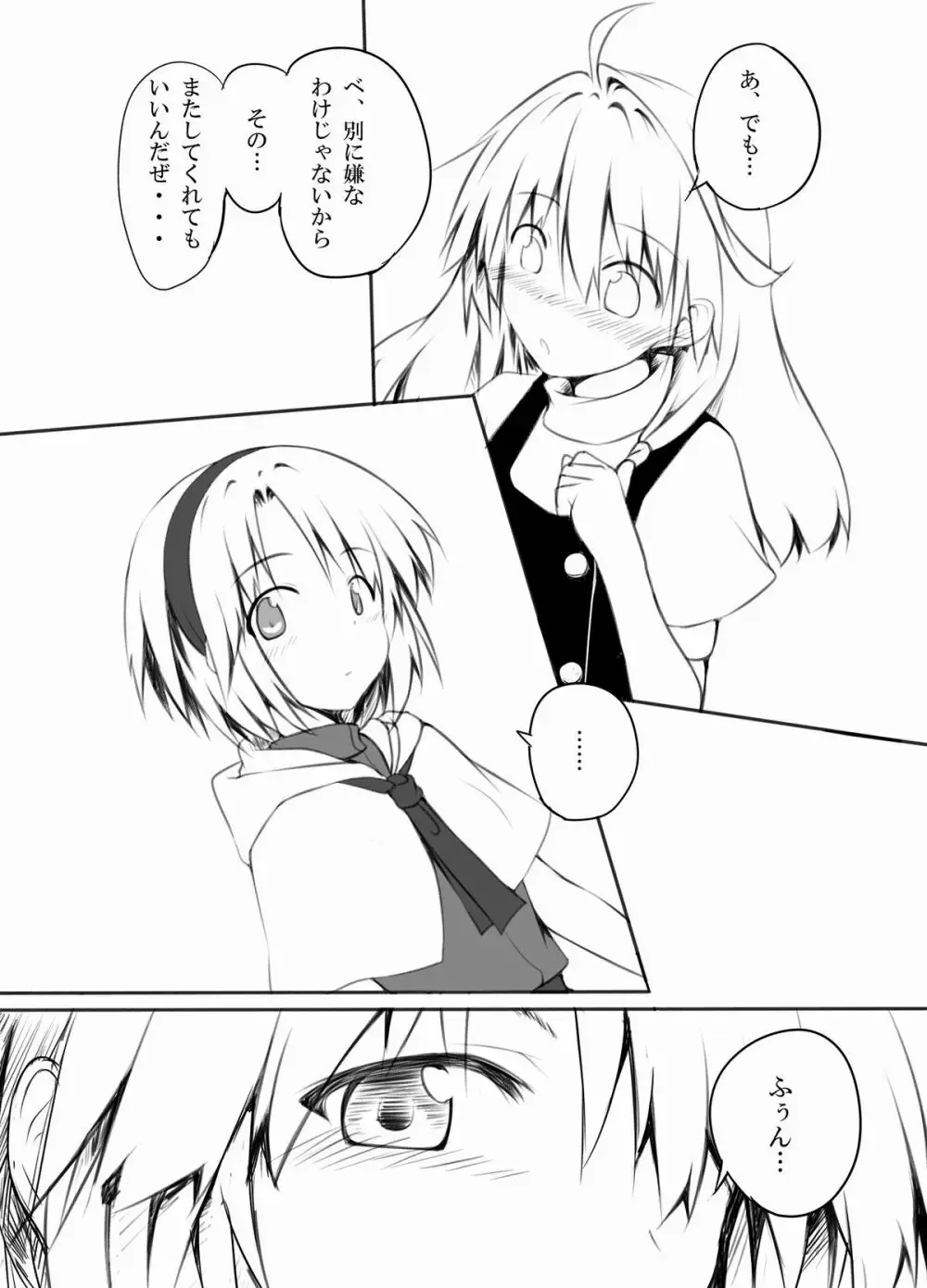 マリアリどうでしょう Page.11