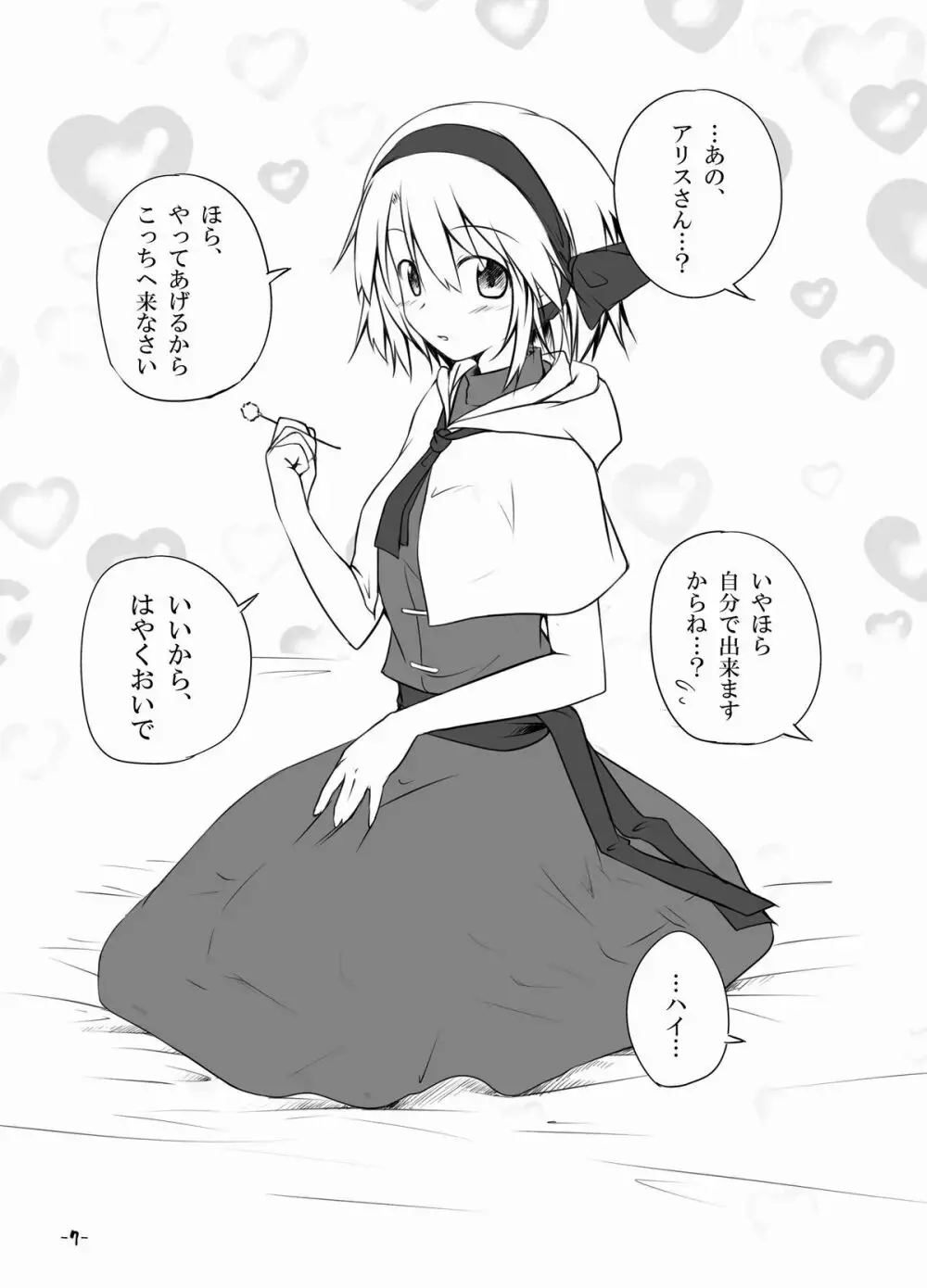 マリアリどうでしょう Page.6