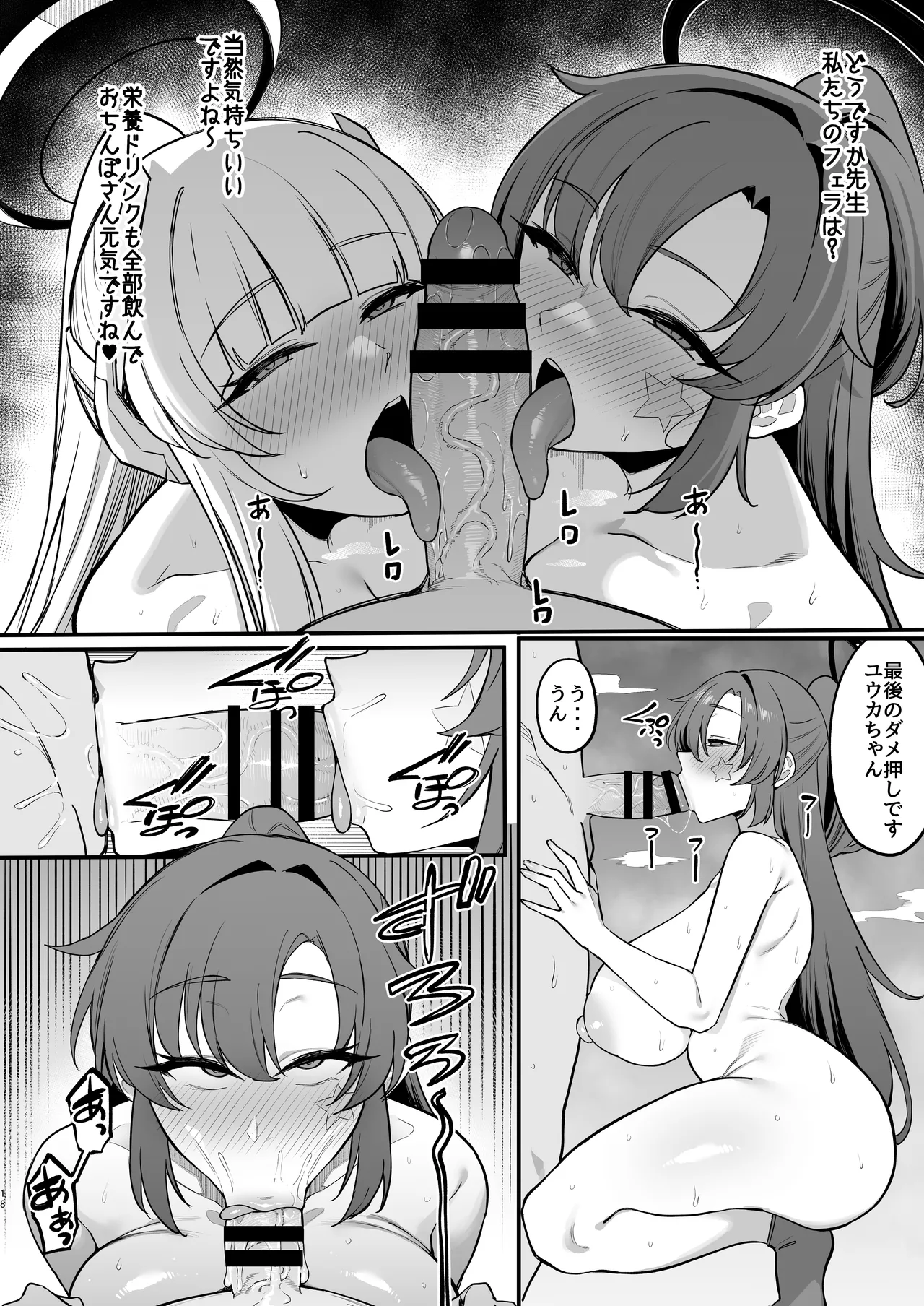 誘惑トライアングル Page.17