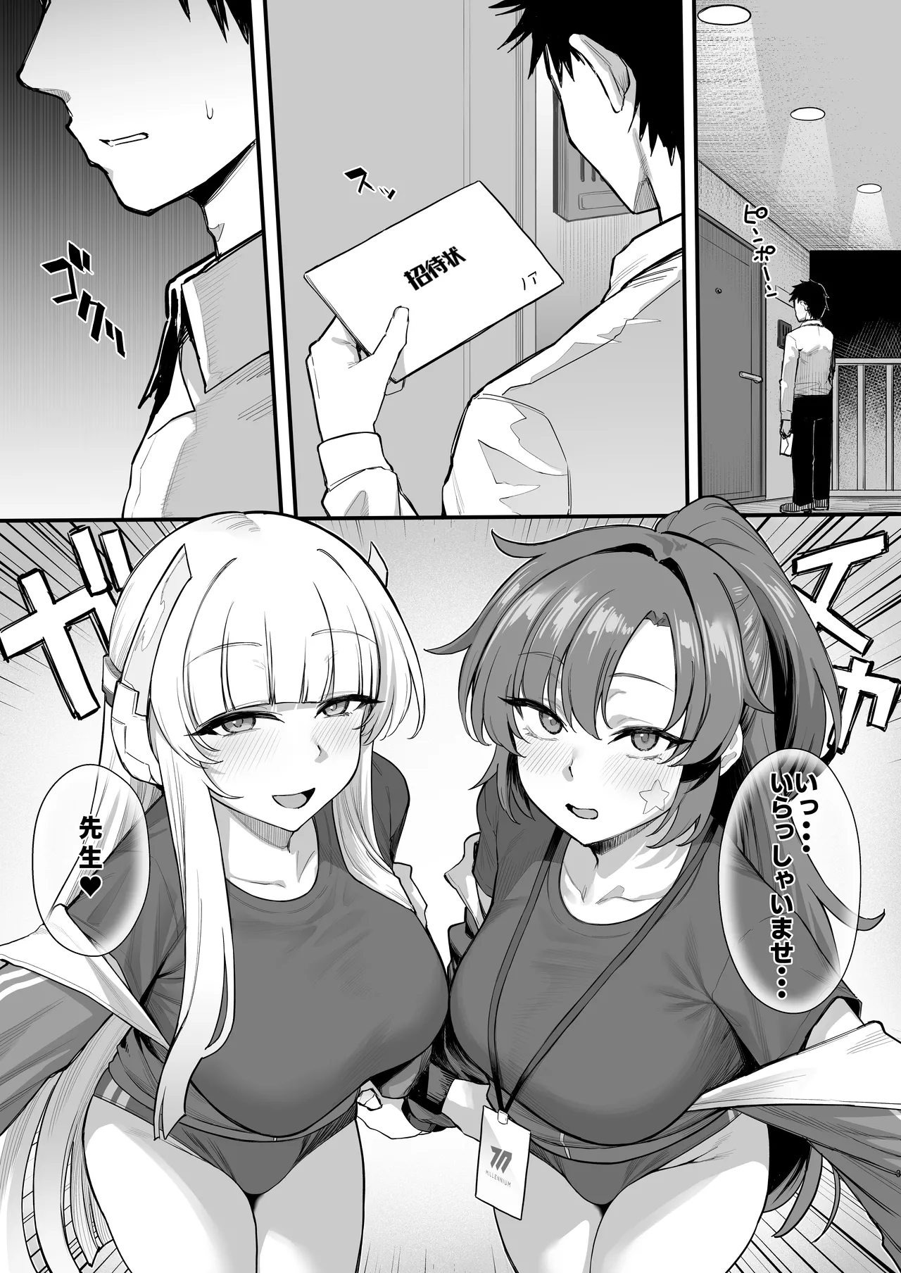 誘惑トライアングル Page.2
