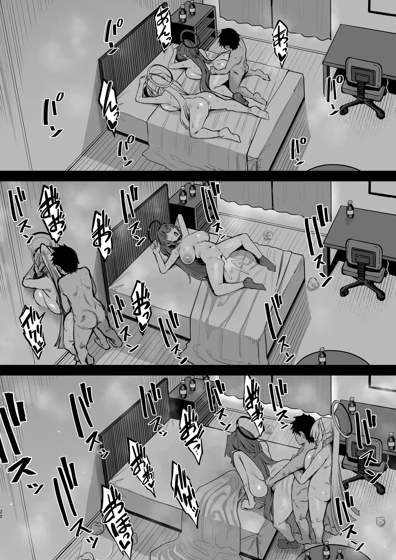 誘惑トライアングル Page.21